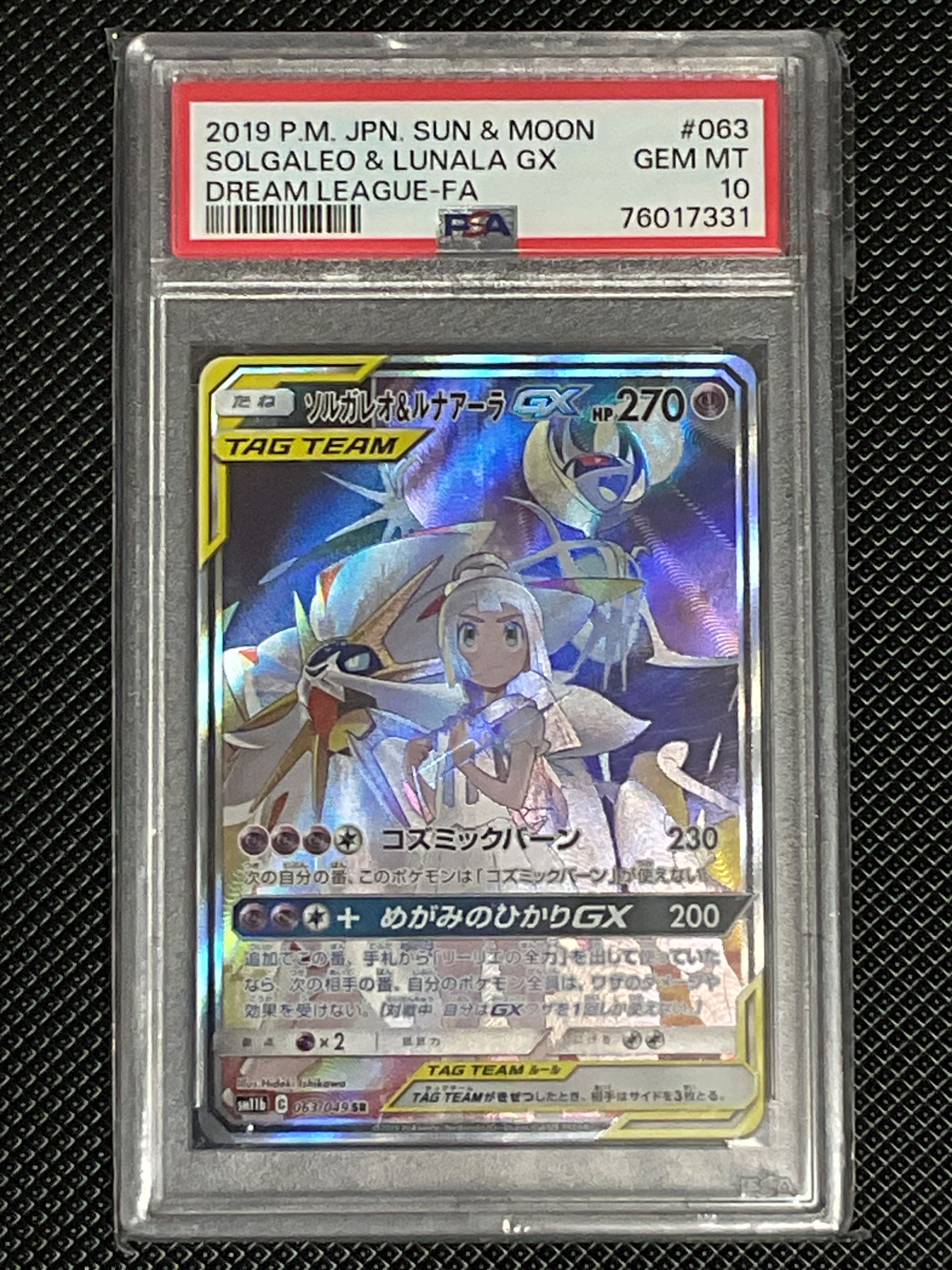 ソルガレオ&ルナアーラGX (リーリエ) SR :SA (ソルルナGX) [SM11b 063/049](強化拡張パック「ドリームリーグ」)