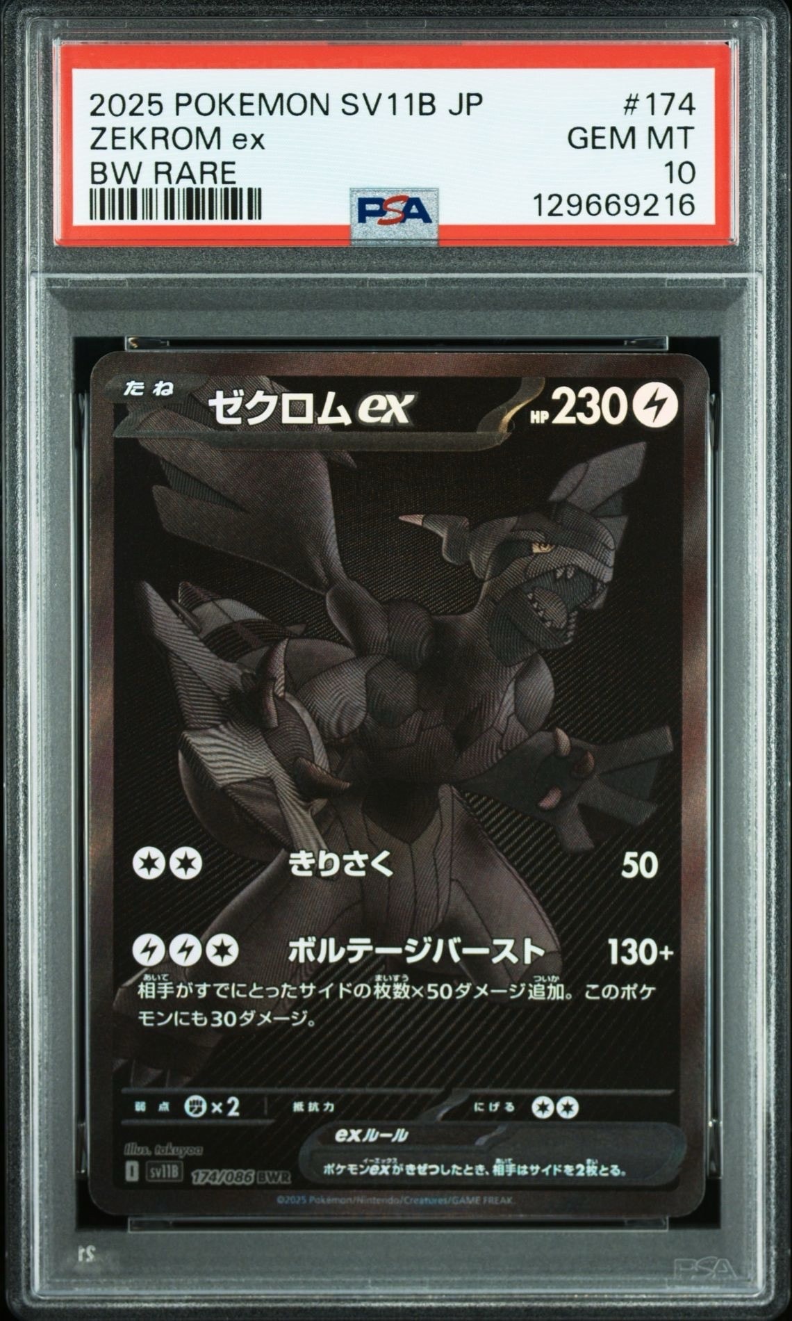 ゼクロムex BWR [SV11B 174/086](拡張パック「ブラックボルト」)