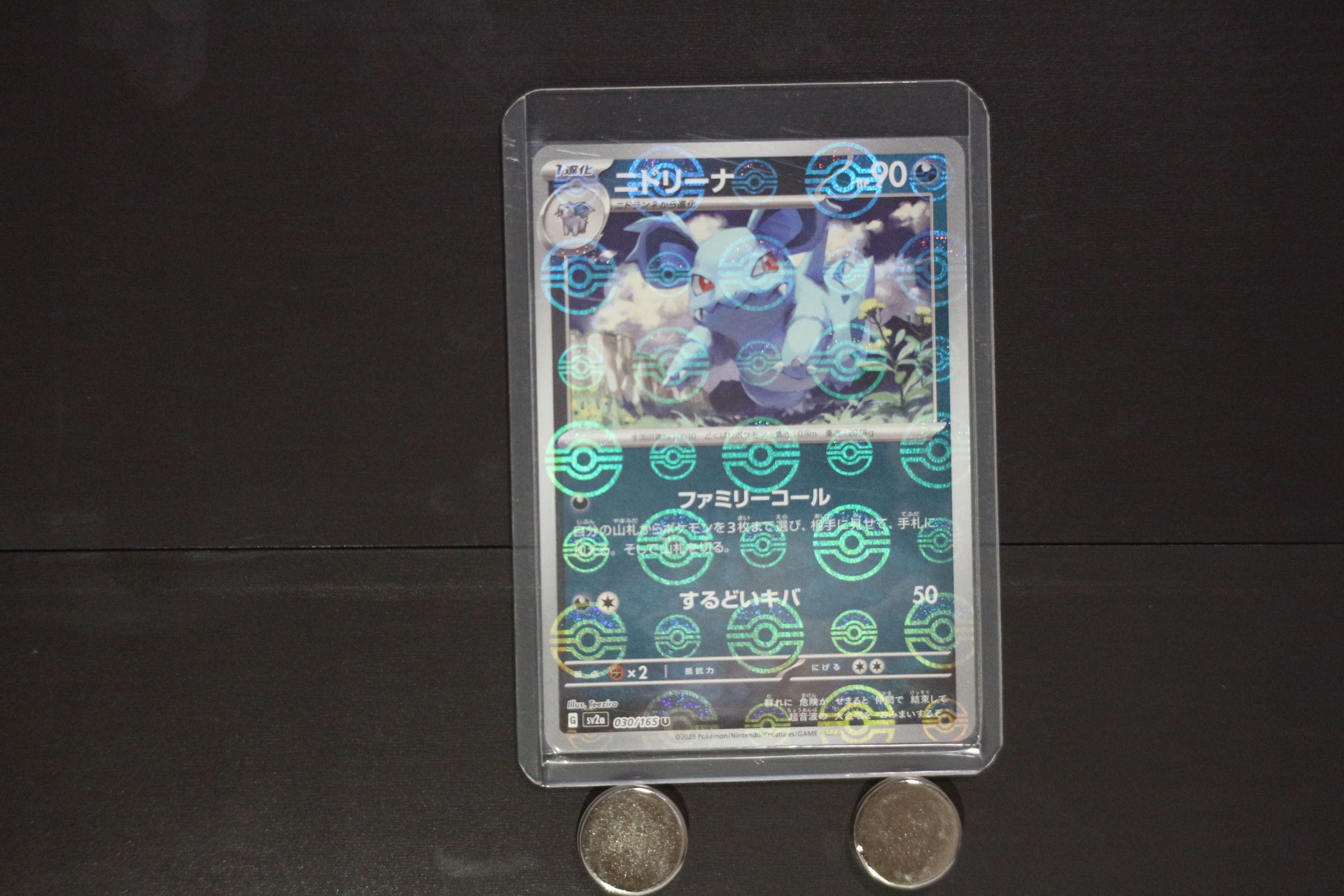 ニドリーナ U: モンスターボールミラー[SV2a 030/165](強化拡張パック「ポケモンカード151」)