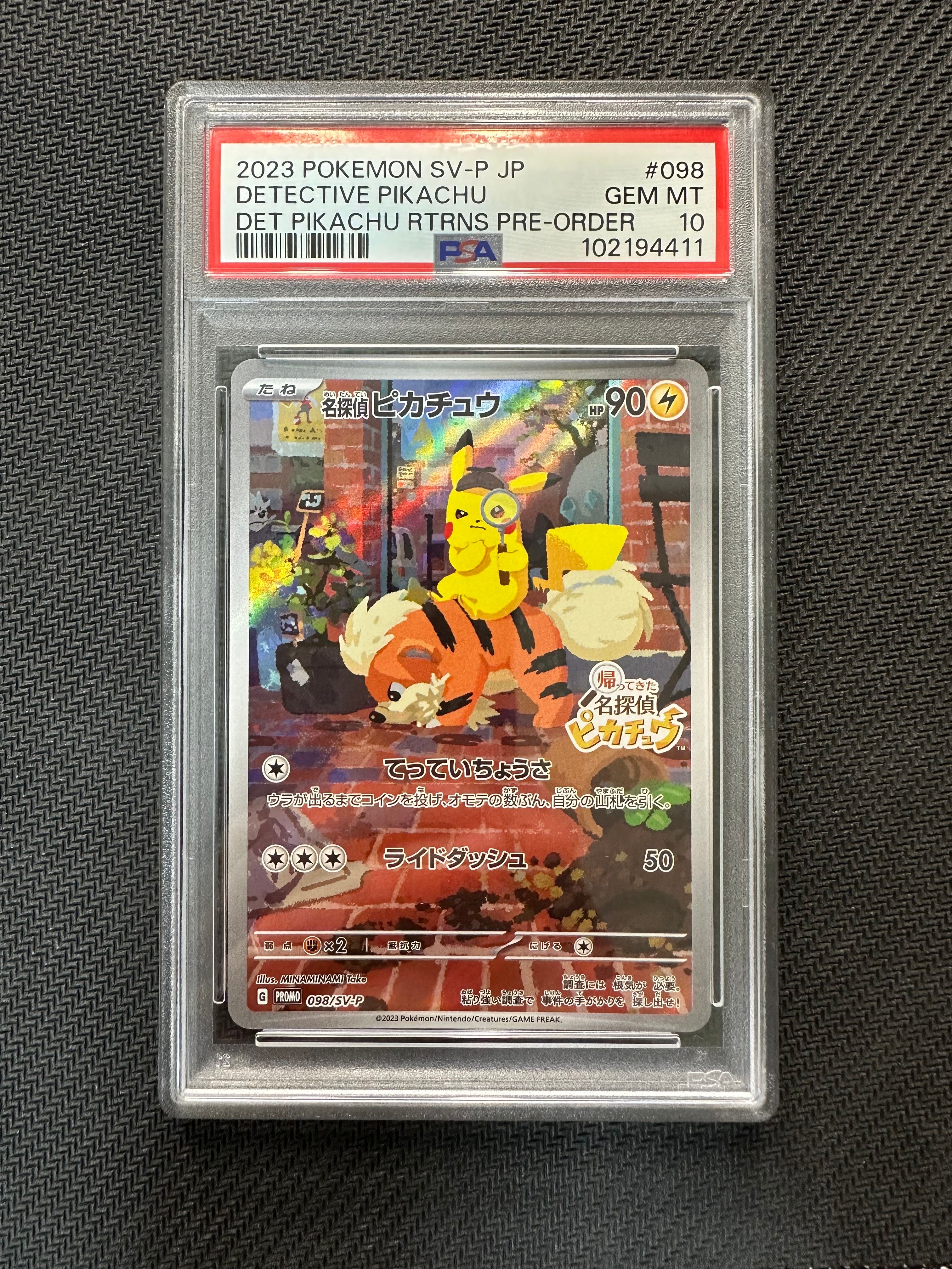 名探偵ピカチュウ: プロモ [SV-P 098](プロモーションカード「SV-P」)