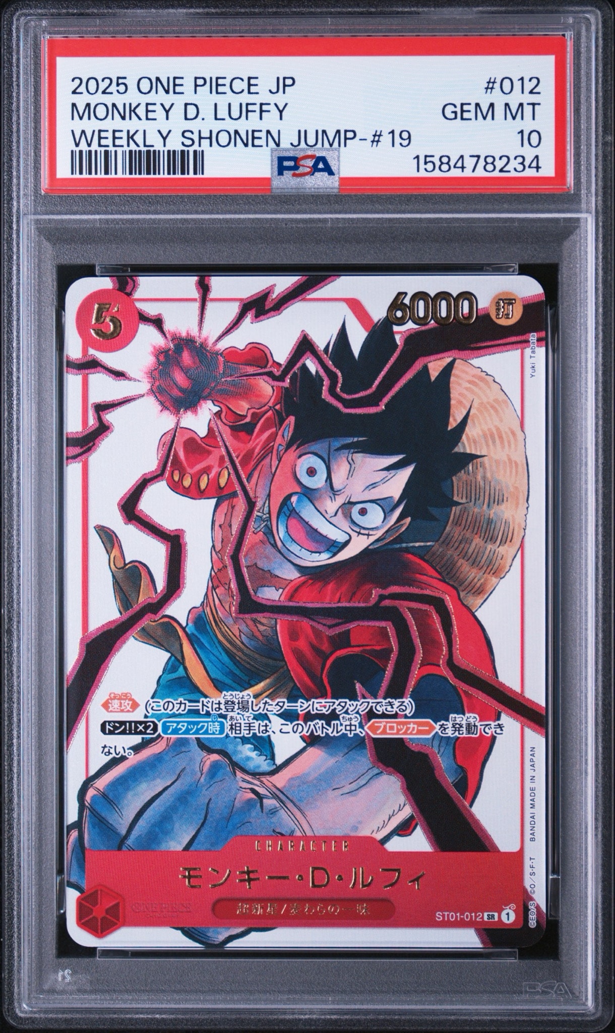 PSA10】モンキー・D・ルフィ SR [ST01-012](プロモーションカード