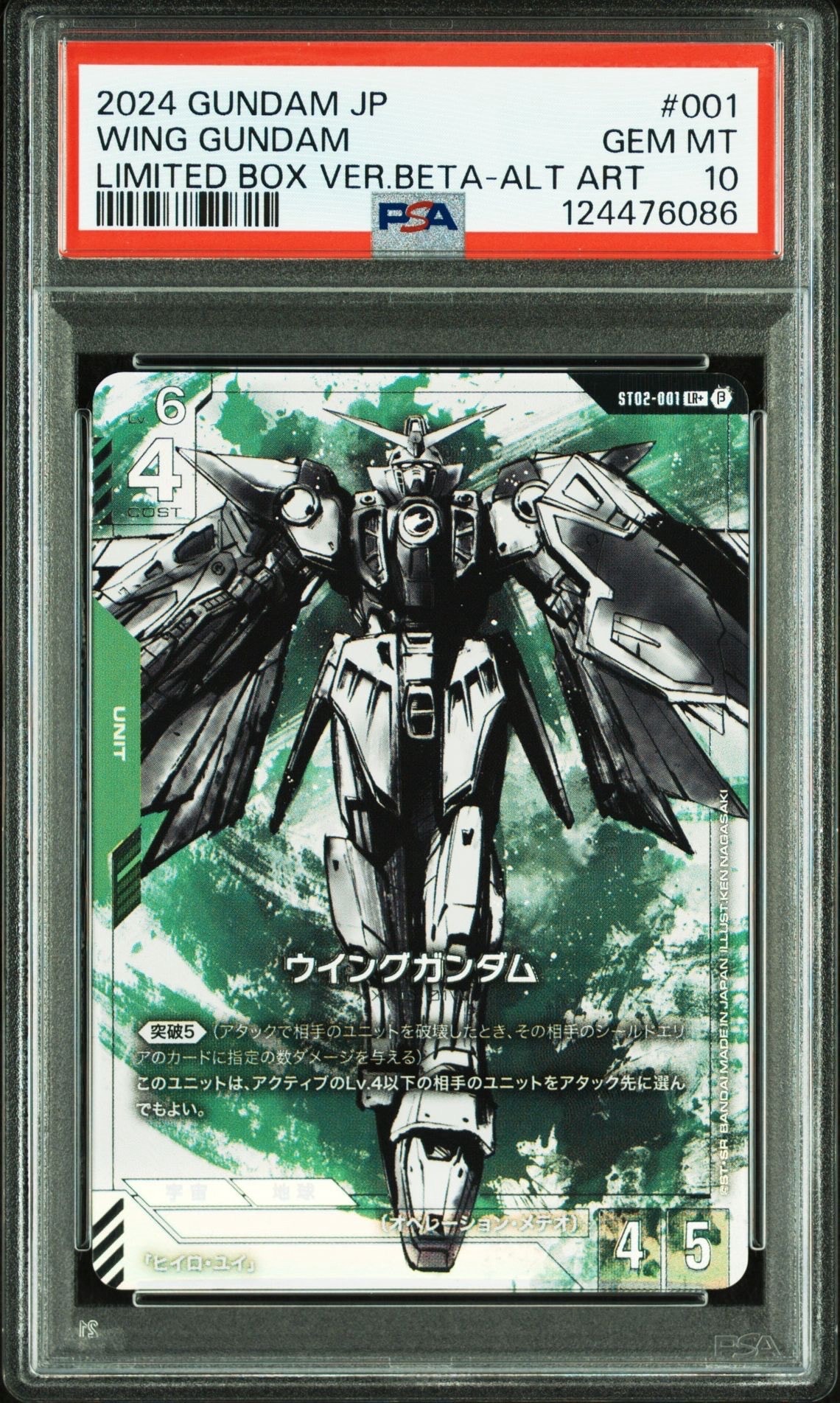 ウイングガンダム LR+ [ST02-001](スターターセット「リミテッドBOX