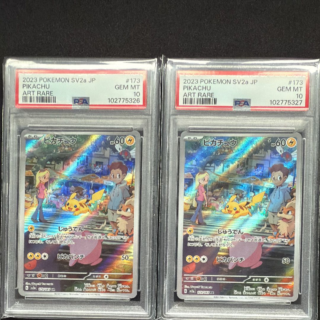 ピカチュウ AR[SV2a 173/165](強化拡張パック「ポケモンカード151」)