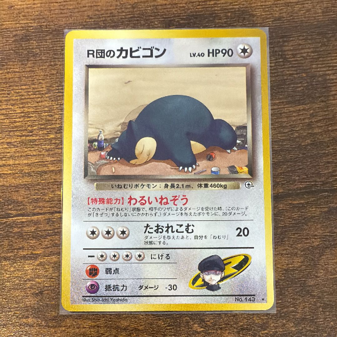 状態C】R団のカビゴン ☆ : 旧裏 [PMCG-G2 No.143](ジム拡張第2弾「闇