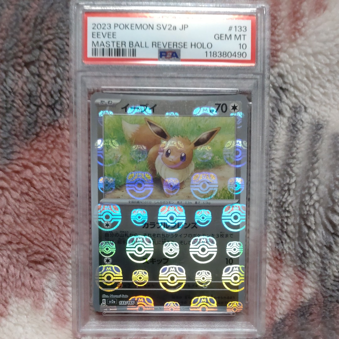 イーブイ C: マスターボールミラー[SV2a 133/165](強化拡張パック「ポケモンカード151」)
