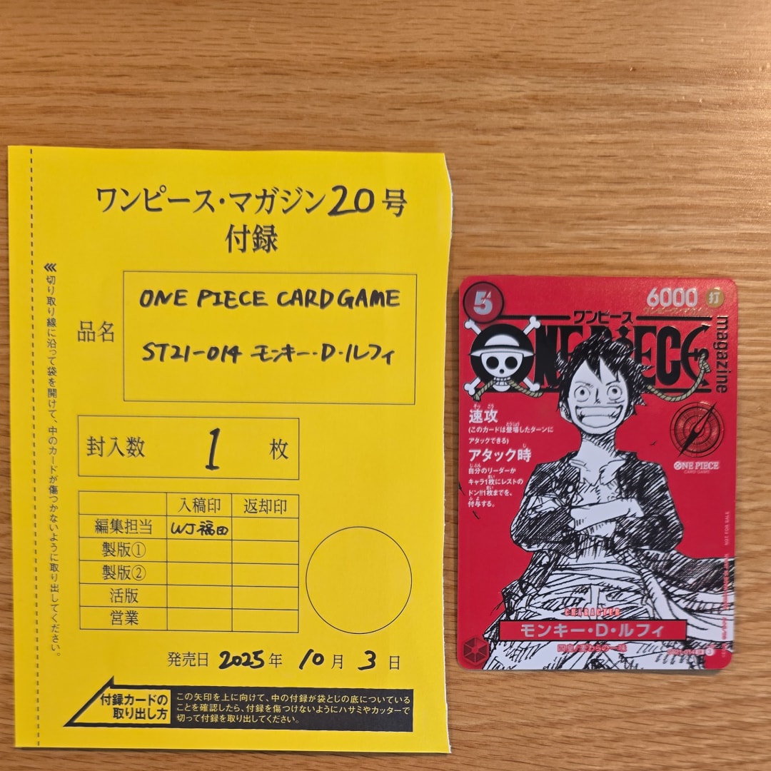 モンキー・D・ルフィ SR [ST21-014](プロモーションカード「ワンピースマガジン 特集 週刊少年ジャンプとワンピース 020」)