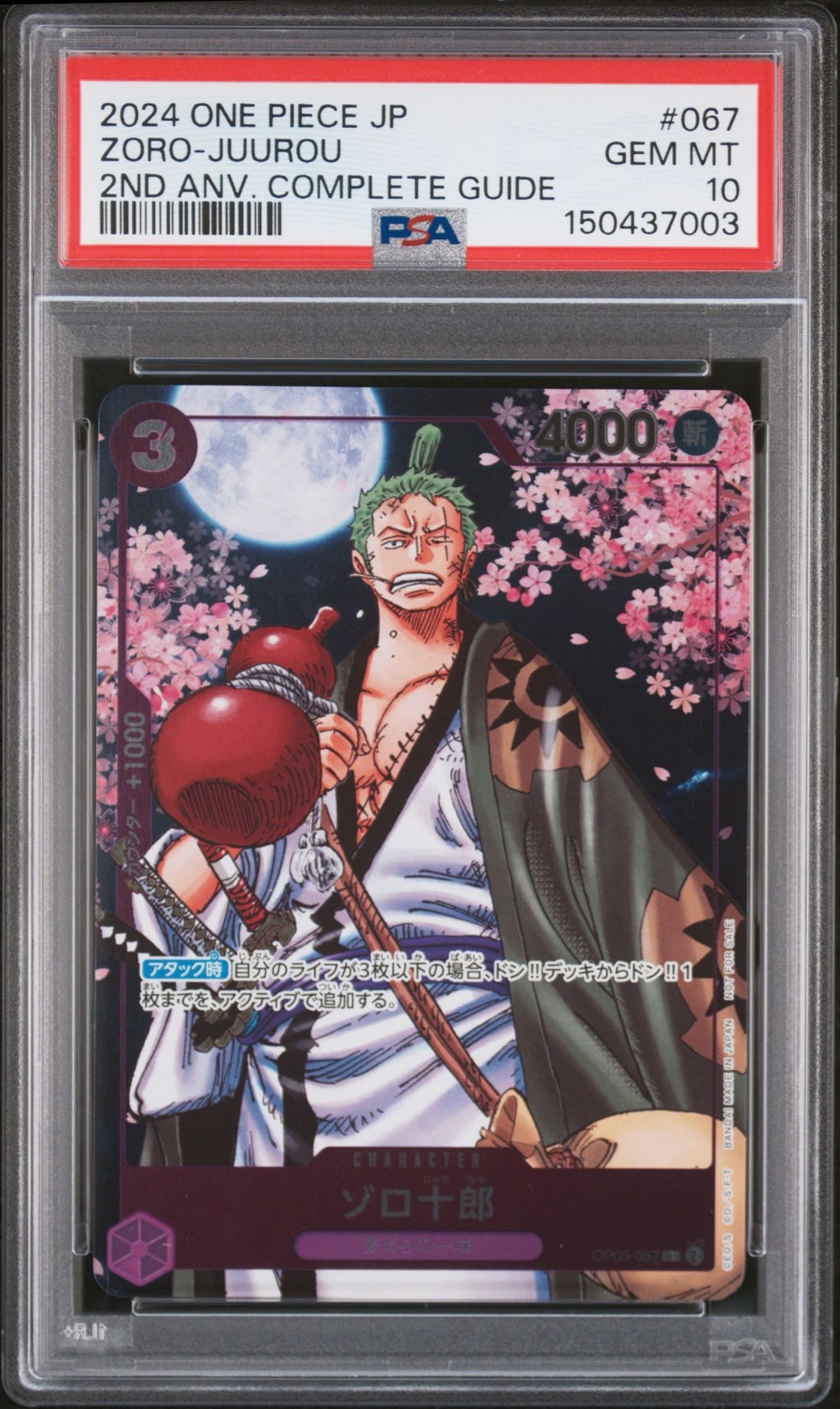 ゾロ十郎 R [OP05-067](プロモーションカード「ONE PIECE CARD GAME 2nd ANNIVERSARY COMPLETE GUIDE」)