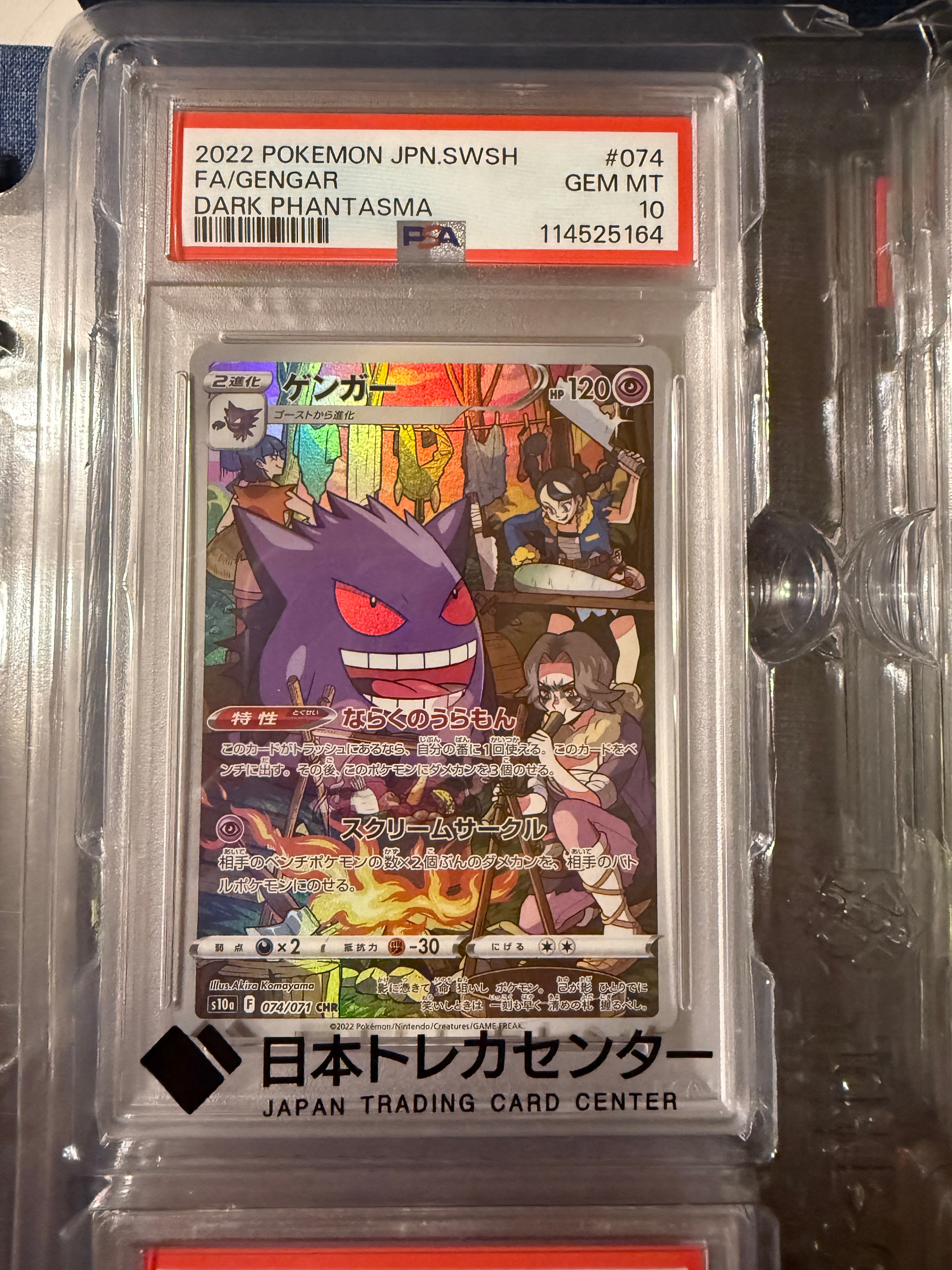 Gengar CHR[s10a 074/071](Enhanced Expansion Pack"Dark Fantasma")