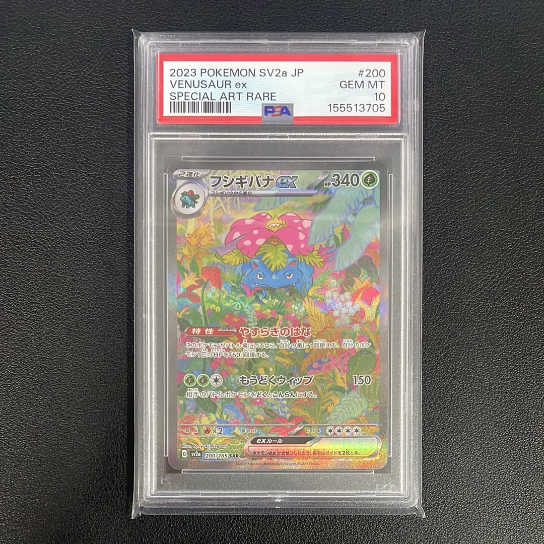 フシギバナex SAR[SV2a 200/165](強化拡張パック「ポケモンカード151」)