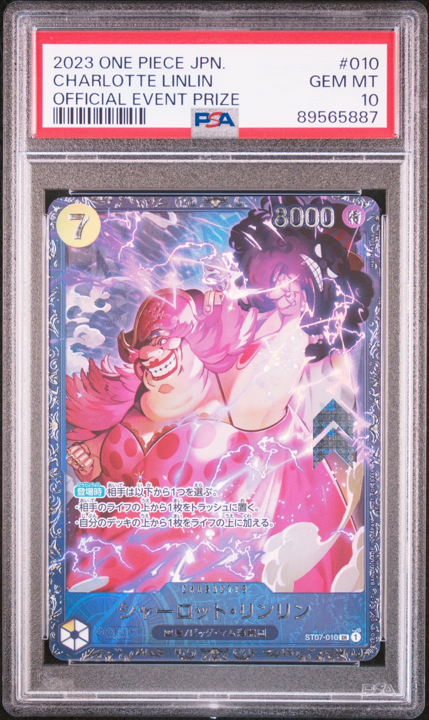 シャーロット・リンリン SR [ST07-010] (フラッグシップバトル 10月