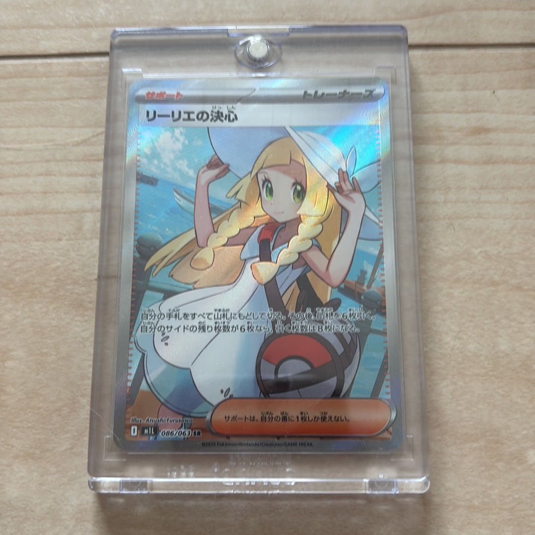 リーリエの決心 SR [M1L 086/063](拡張パック「メガブレイブ」)通販