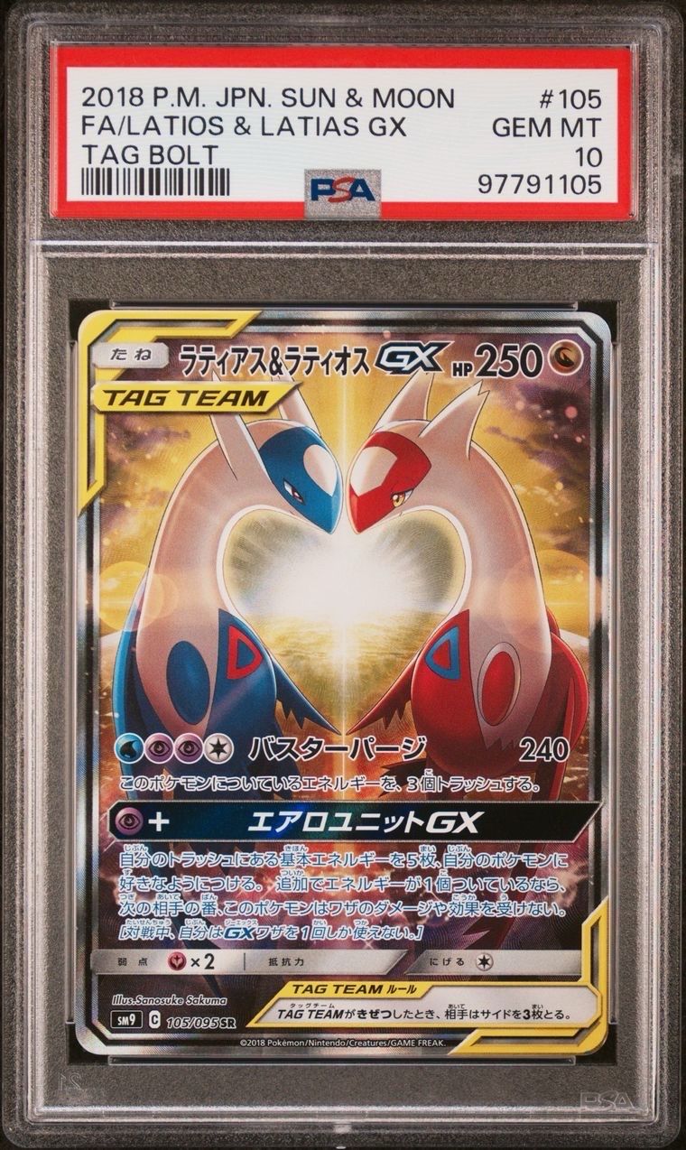ラティアス&ラティオスGX SR: SA (ラティラティGX) [SM9 105/095](拡張パック「タッグボルト」)