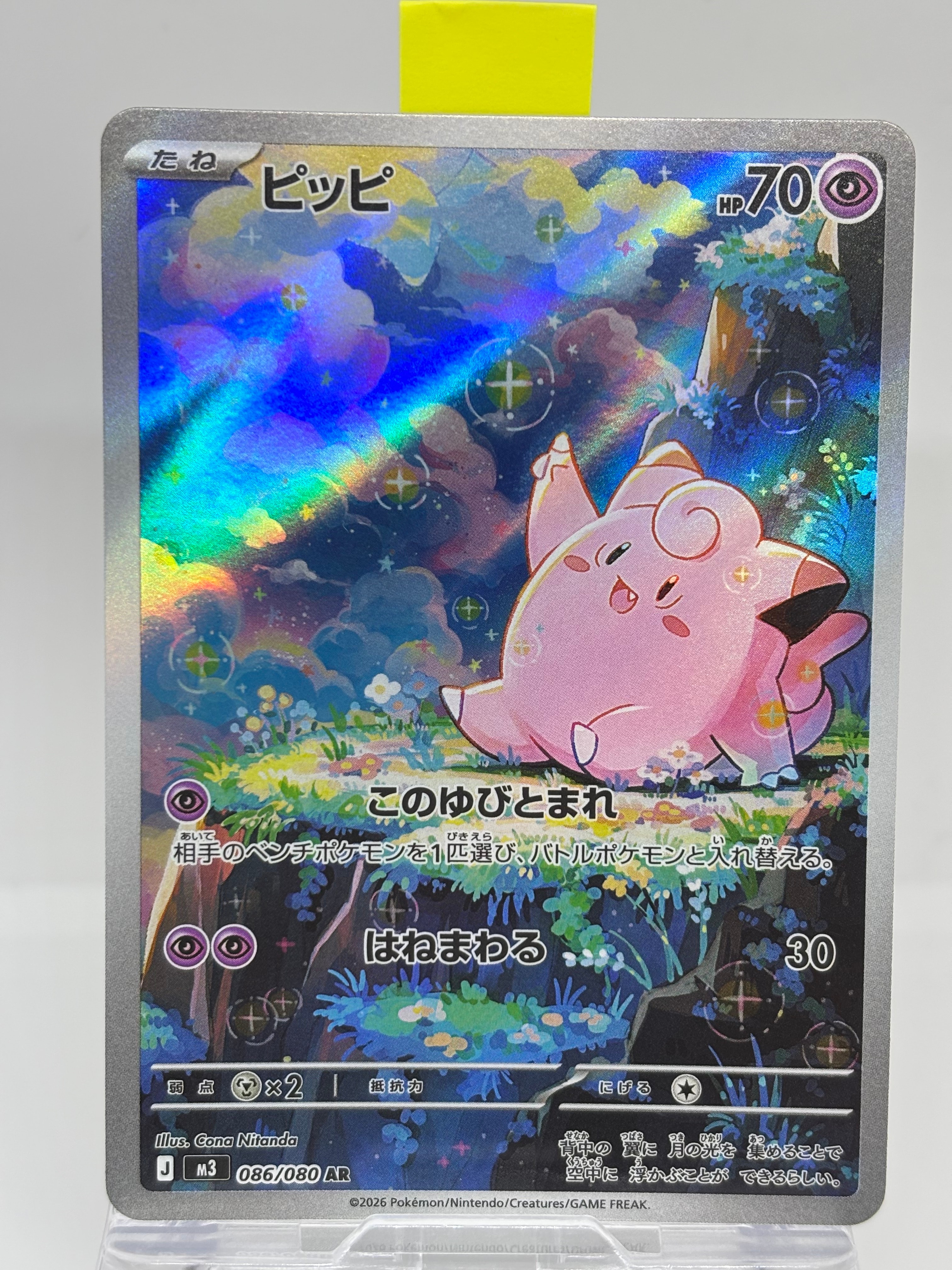 ピッピ AR [M3 086/080](拡張パック「ムニキスゼロ」)