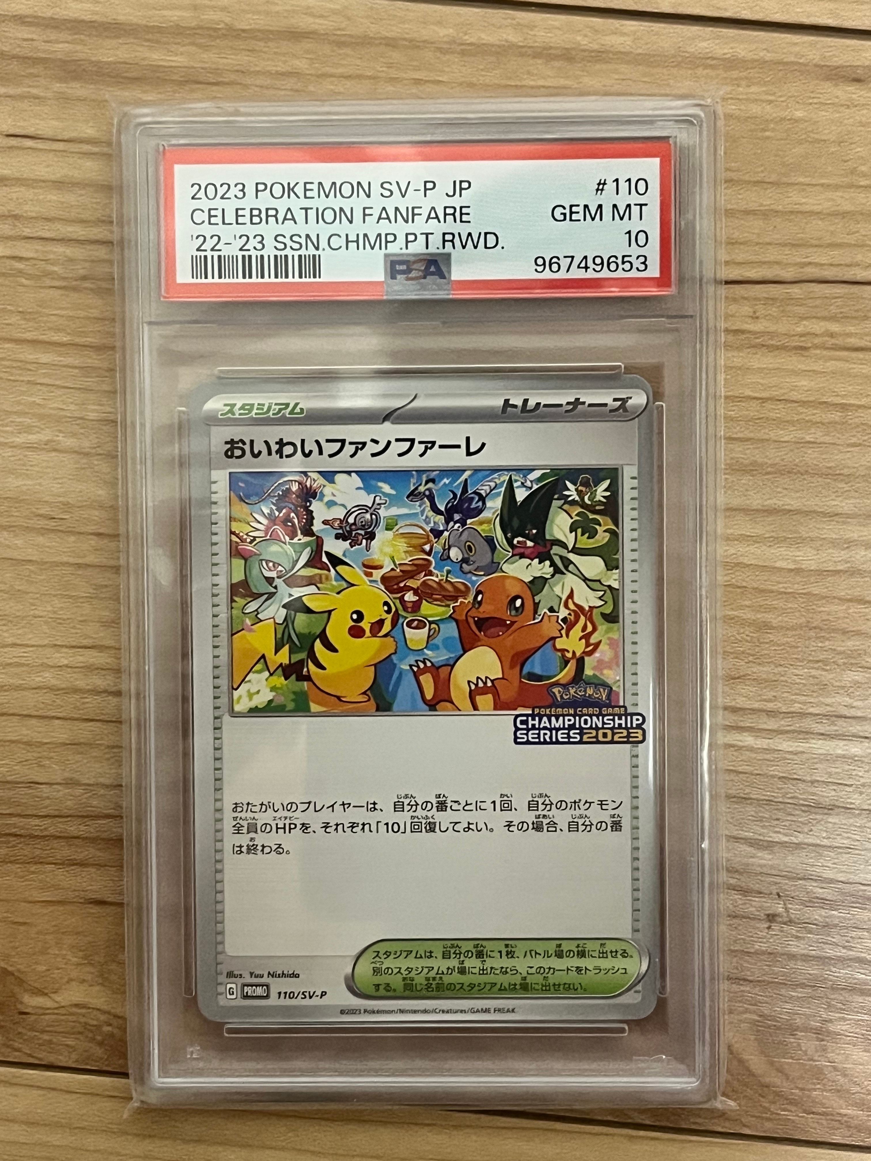 おいわいファンファーレ: プロモ P [SV-P 110](プロモーションカード