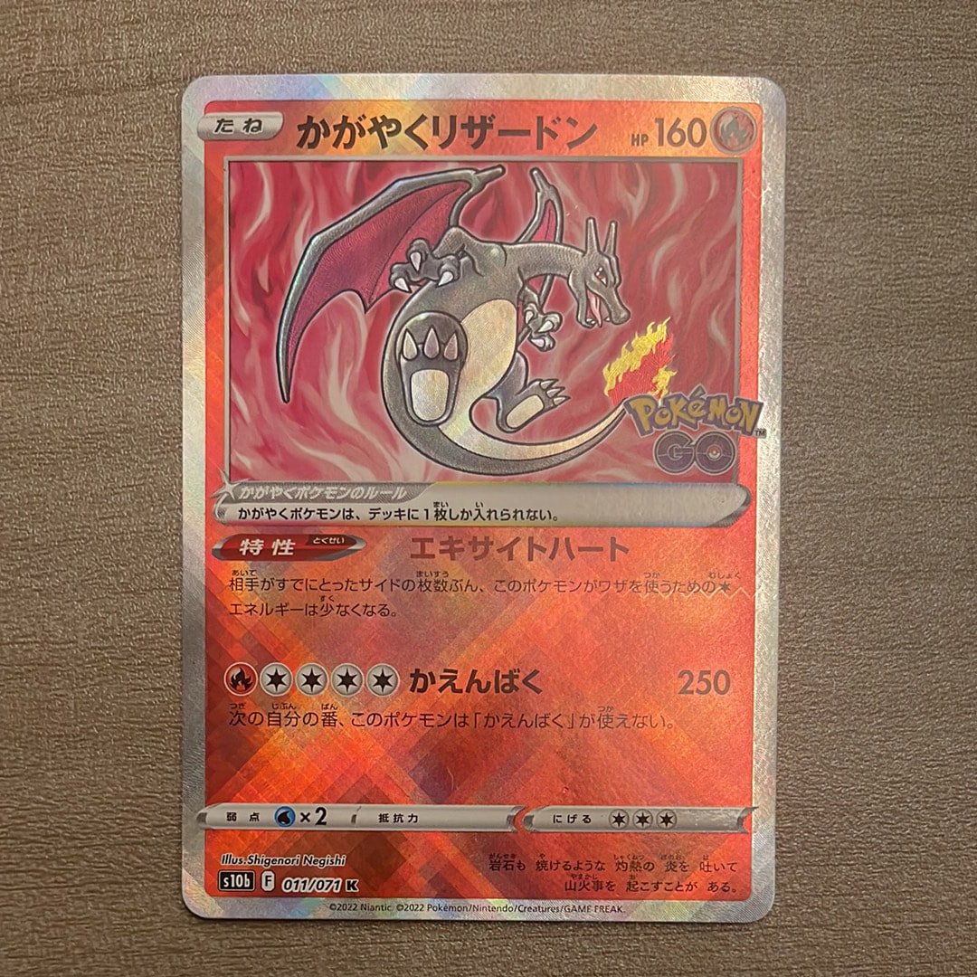 かがやくリザードン K[S10b 011/071](強化拡張パック「Pokemon GO」)