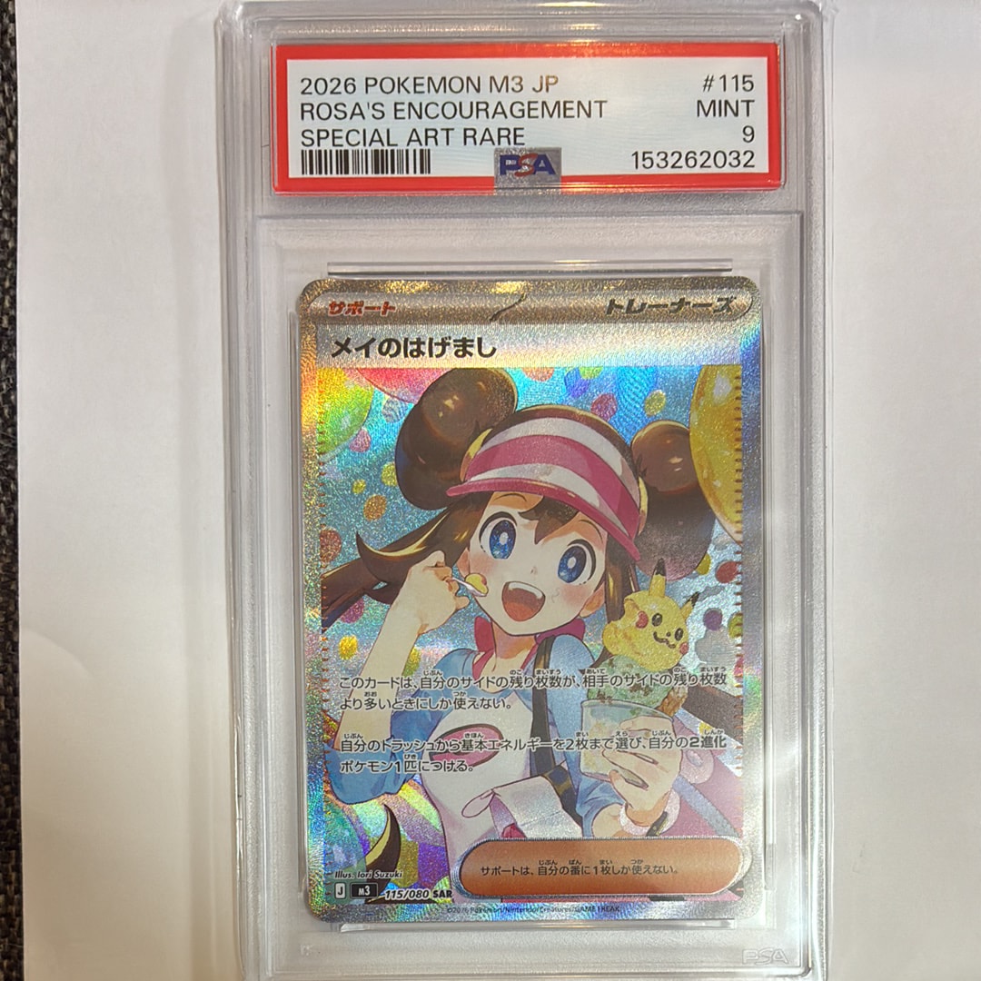 メイのはげまし SAR [M3 115/080](拡張パック「ムニキスゼロ」)