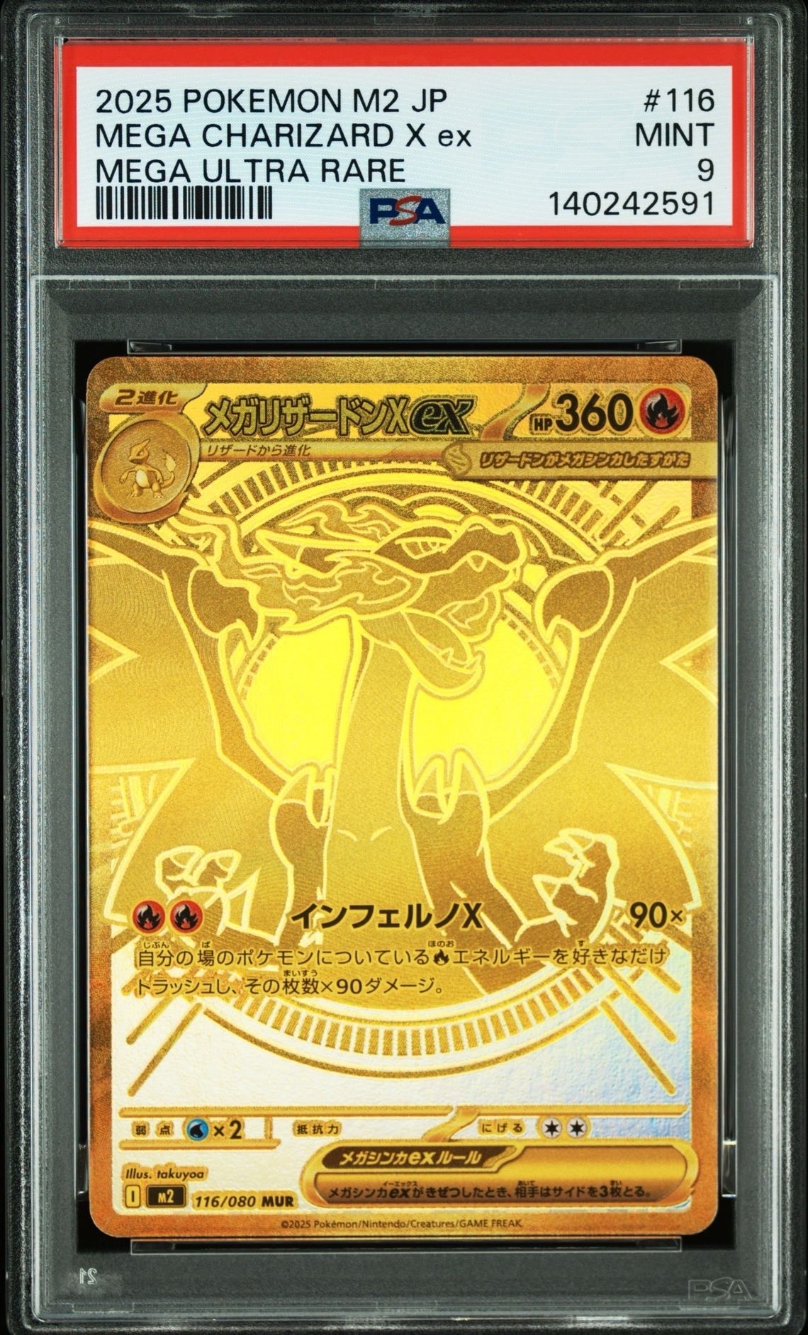 メガリザードンXex MUR [M2 116/080](拡張パック「インフェルノX」)