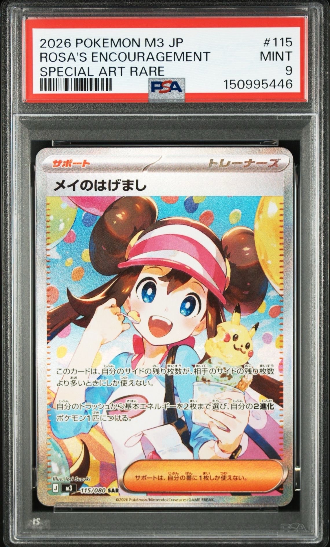 メイのはげまし SAR [M3 115/080](拡張パック「ムニキスゼロ」)