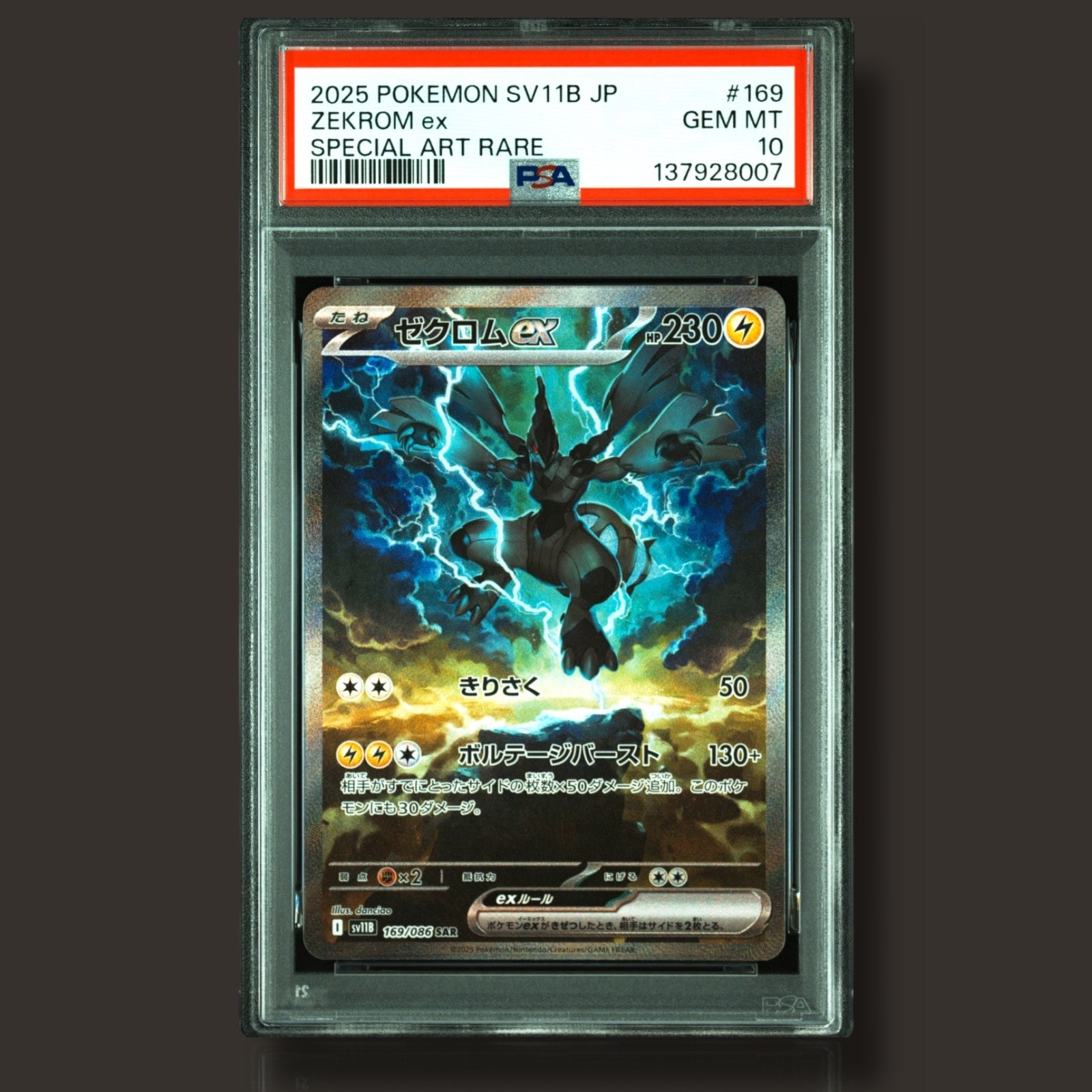 ゼクロムex SAR [SV11B 169/086](拡張パック「ブラックボルト」)