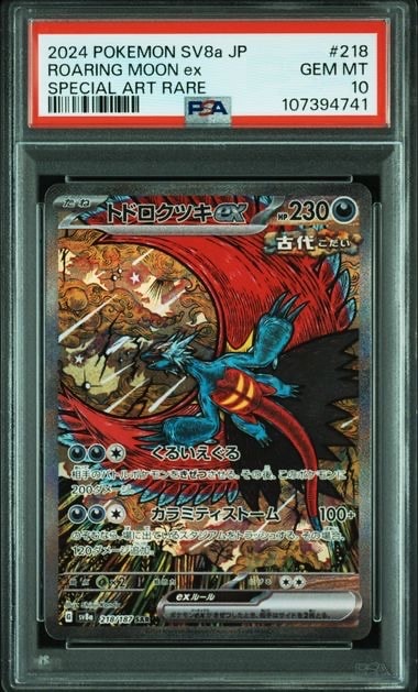 メガオーダイルex SAR仕様 [MC 763/742](スタートデッキ100「バトル