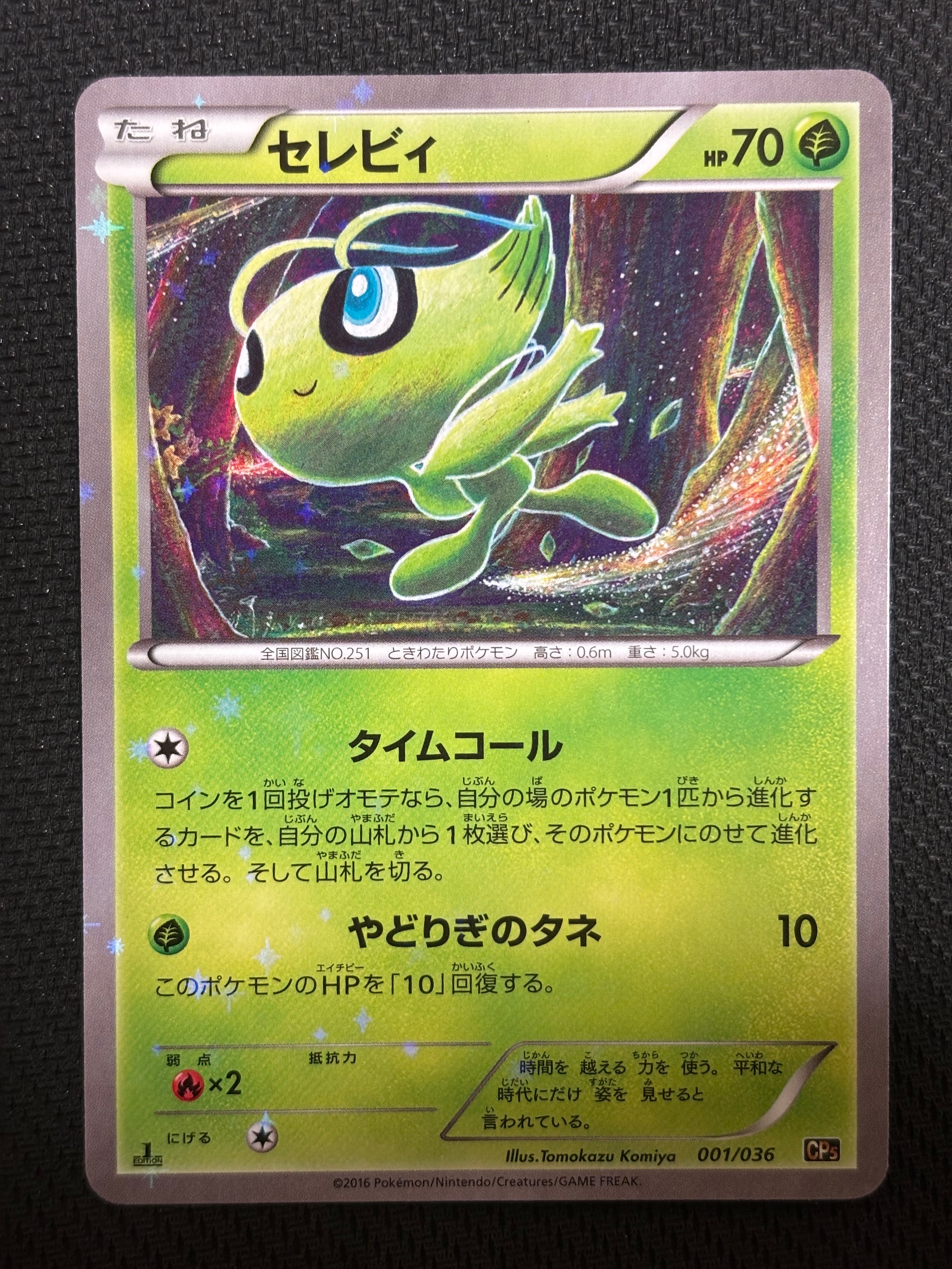 セレビィ CP5 幻·伝説ドリームキラコレクション 002/036 pkmn-tcg-en-XY-P-XY111-ot.webp