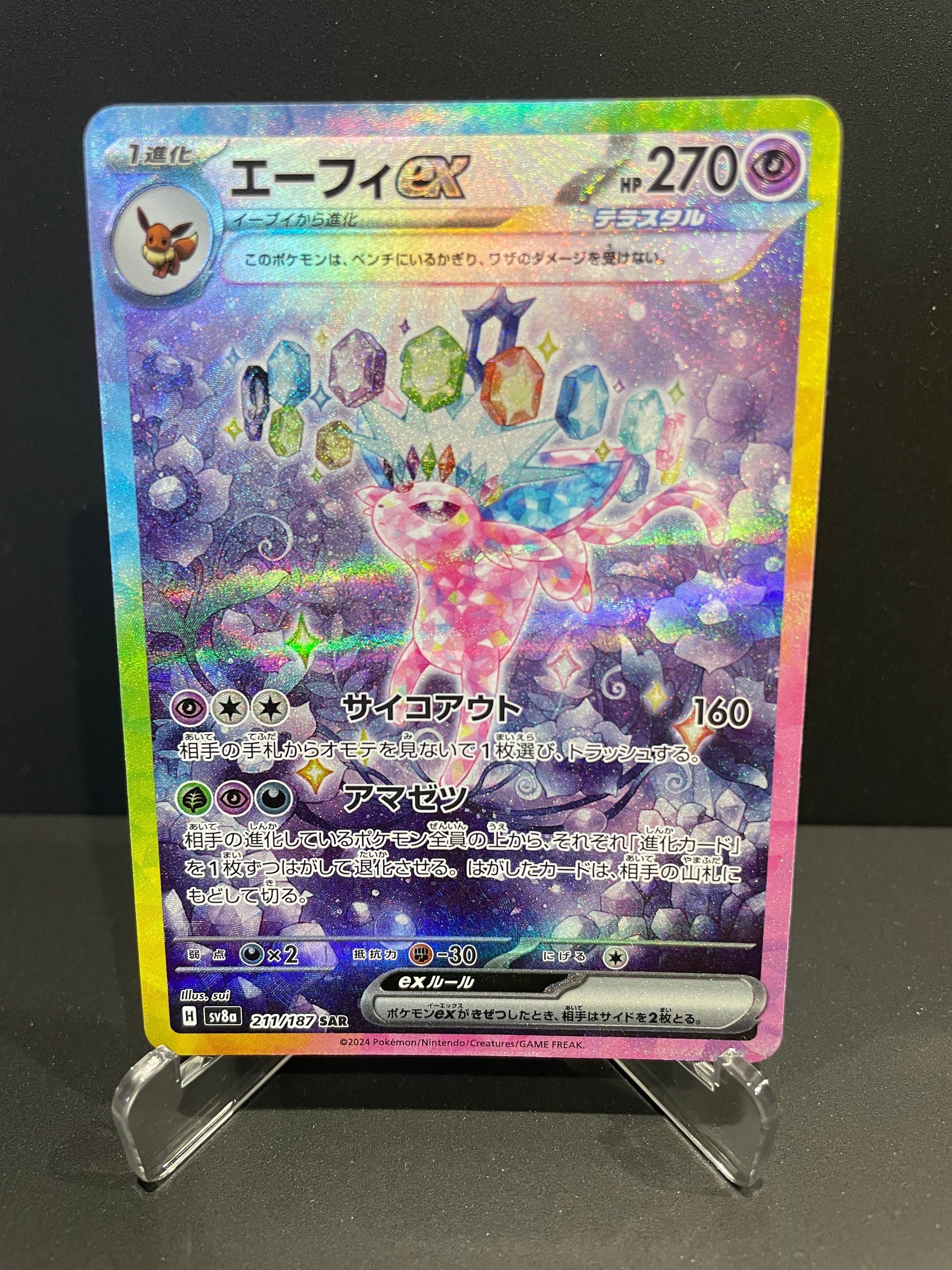エーフィex SAR [SV8a 211/187](ハイクラスパック「テラスタルフェスex」)