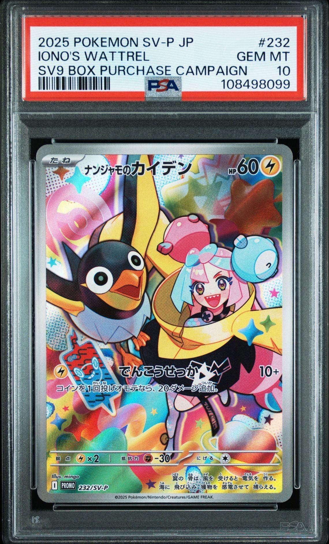 ナンジャモのカイデン P [SV-P 232](プロモーションカード「拡張パック バトルパートナーズ Box購入キャンペーン」)