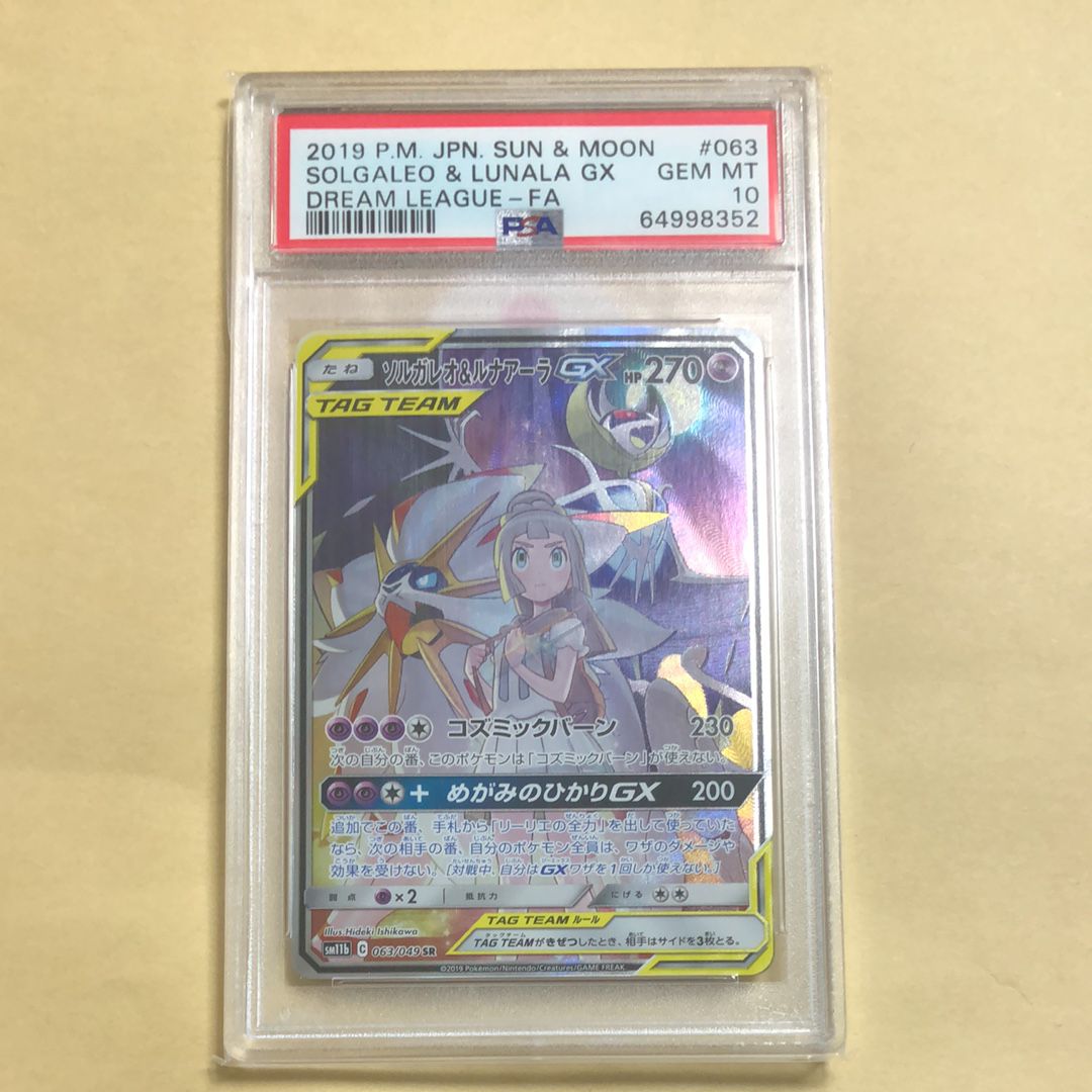 ソルガレオ&ルナアーラGX (リーリエ) SR :SA (ソルルナGX) [SM11b 063/049](強化拡張パック「ドリームリーグ」)