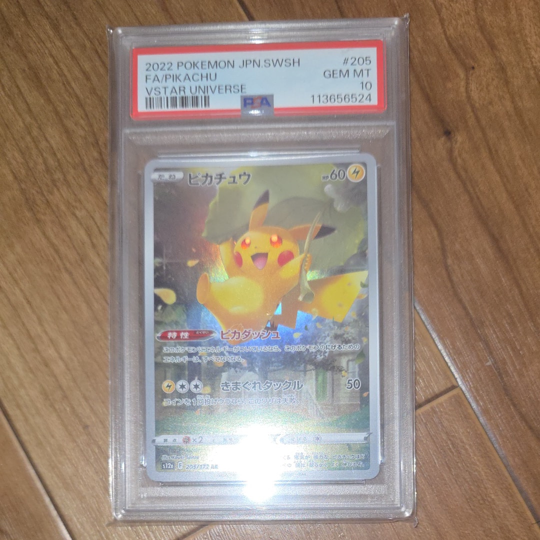 ピカチュウ AR[s12a 205/172](ハイクラスパック「VSTARユニバース」)