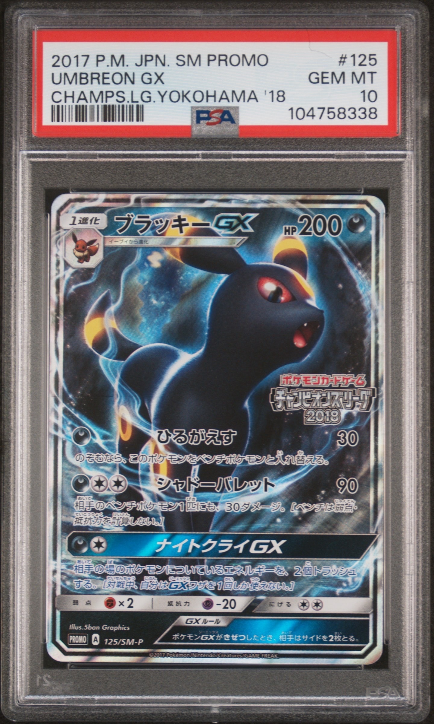 PSA9】ミミッキュ ムンク展: プロモ[SM-P 289](プロモーションカード