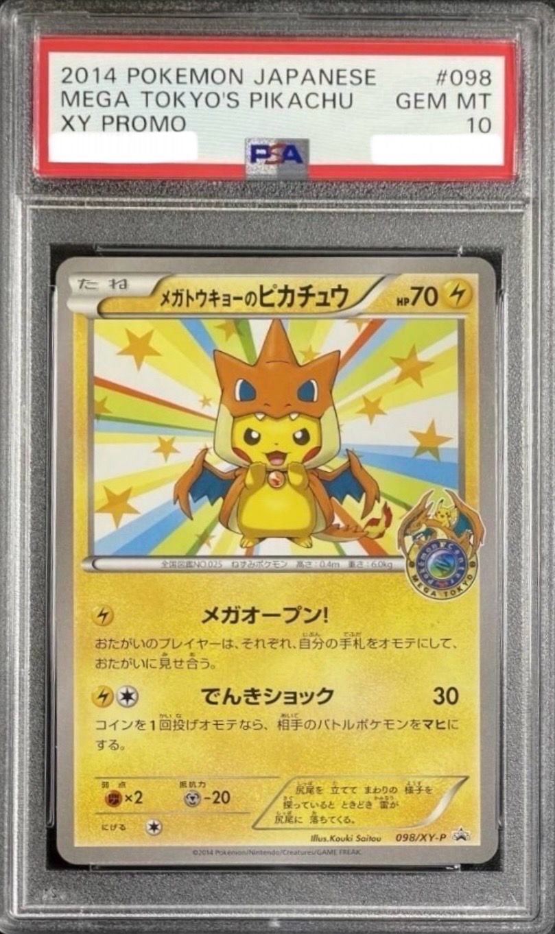 メガトウキョーのピカチュウ: プロモ[XY-P 098/XY-P](プロモーションカード「XY-P」)