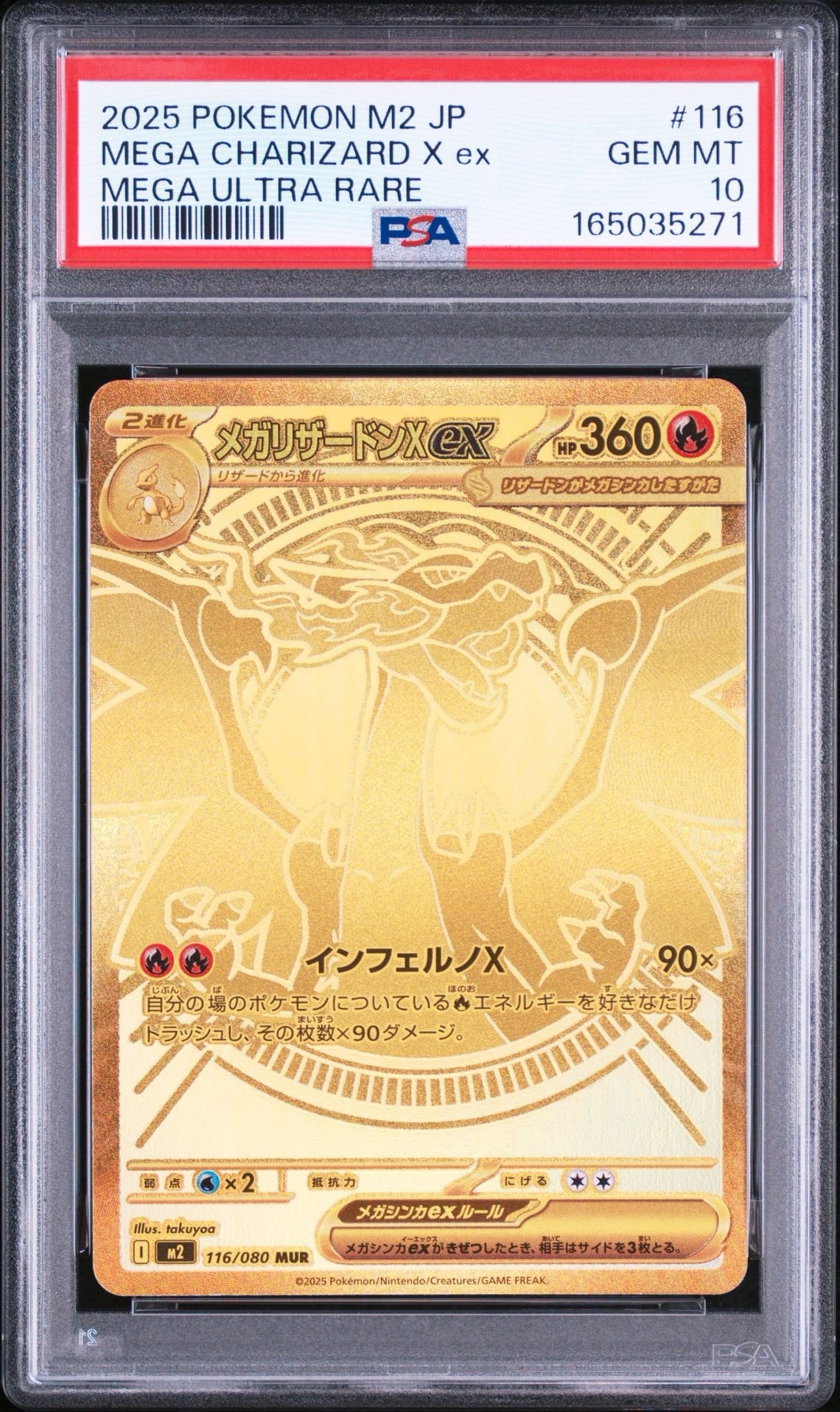 メガリザードンXex MUR [M2 116/080](拡張パック「インフェルノX