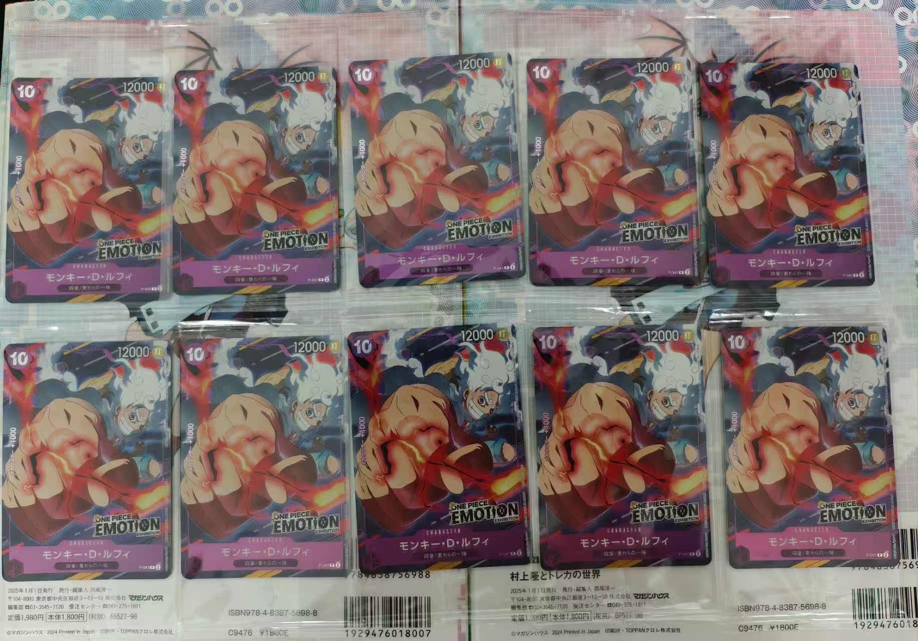 モンキー・D・ルフィ P [P-041](プロモーションカード「ONE PIECE EMOTION」)