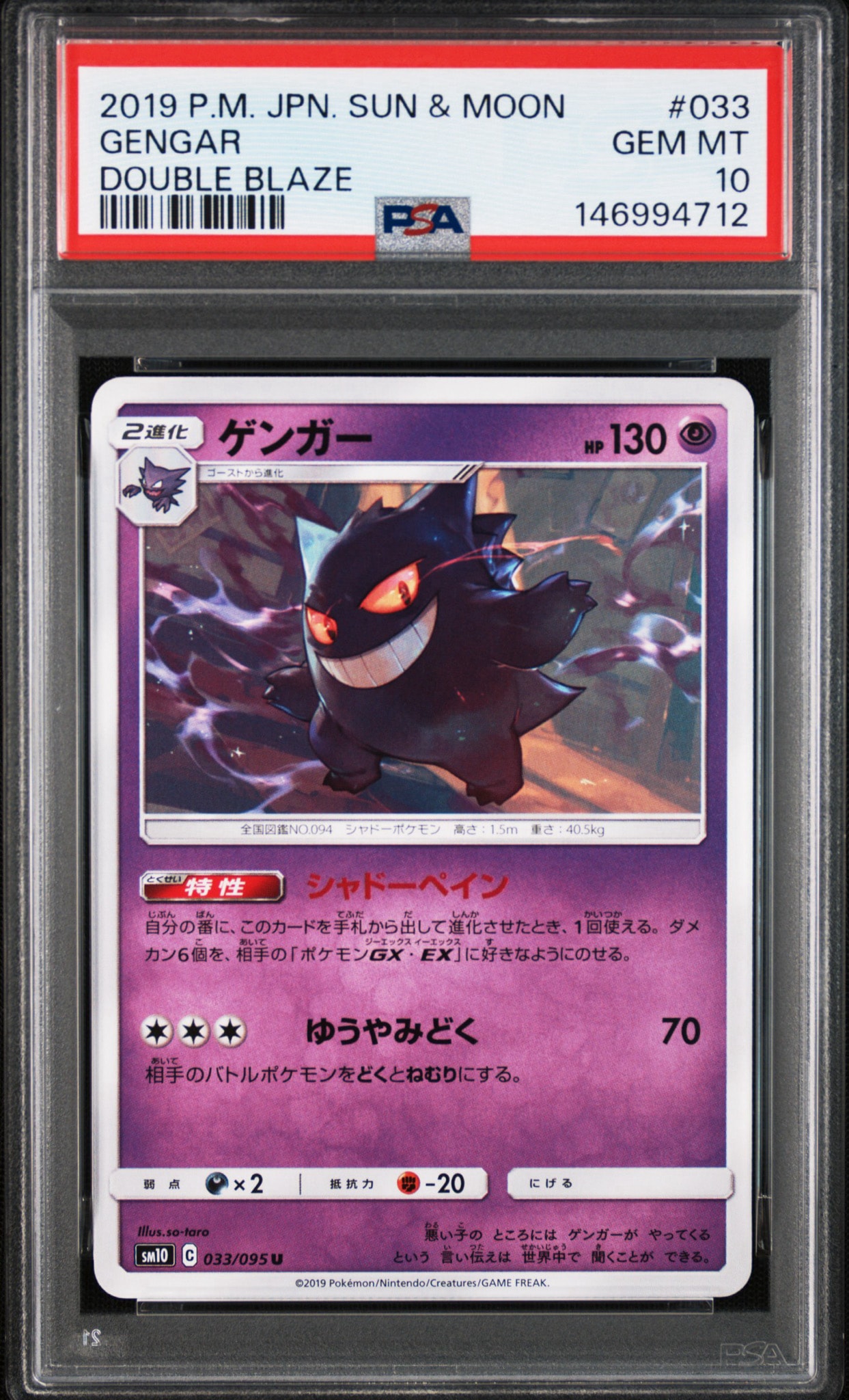 ゲンガー U [SM10 033/095](拡張パック「ダブルブレイズ」)通販・買取