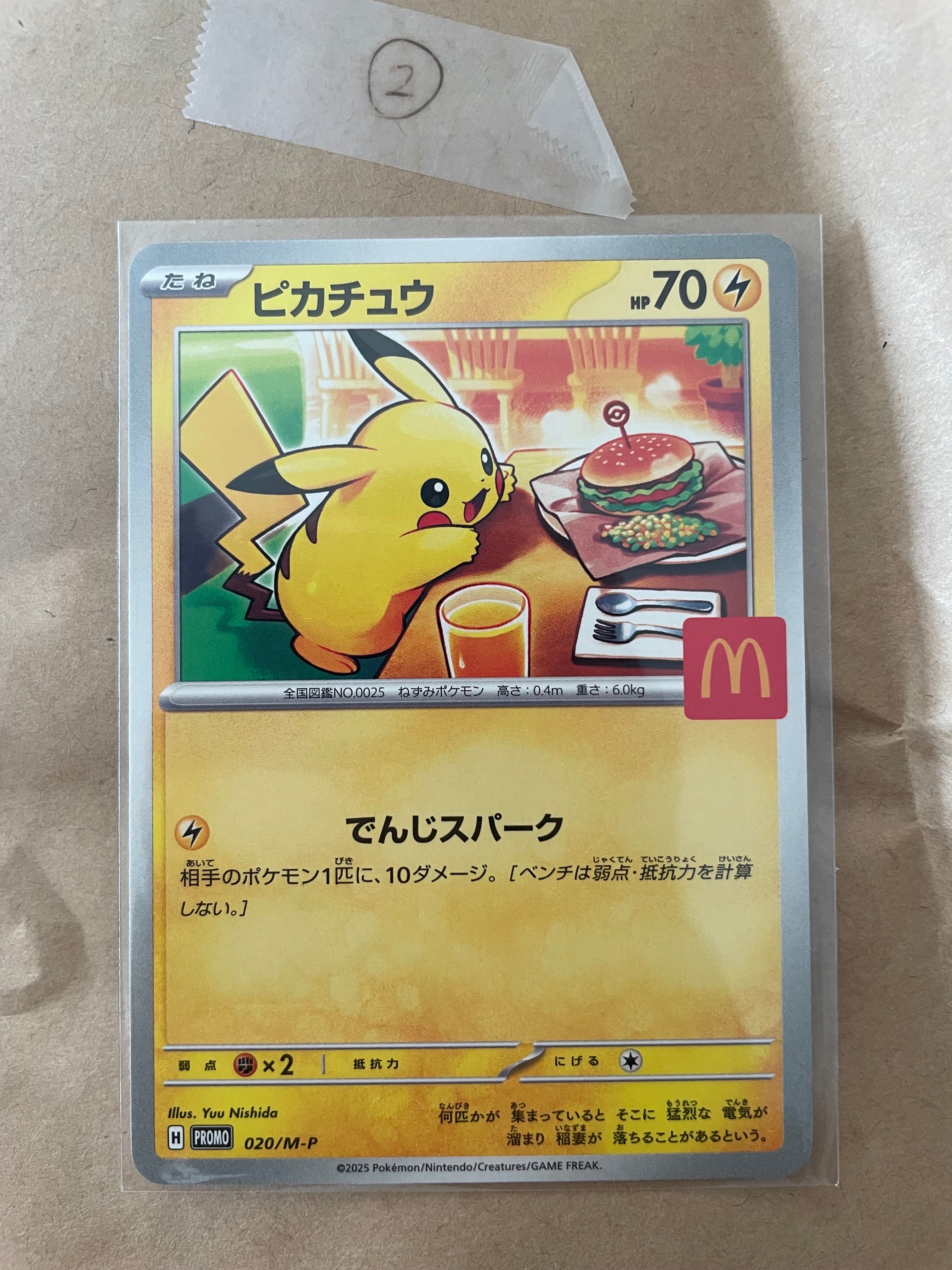 ピカチュウ P [M-P 020](プロモカードパック「マクドナルド ハッピーセット2025」)