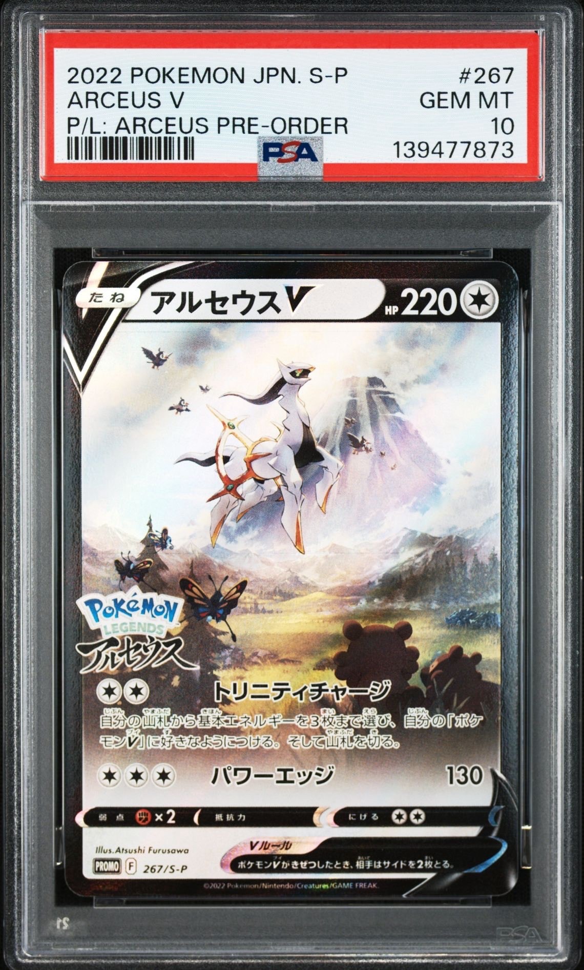 PSA10】アルセウスV: プロモ[S-P 267](プロモーションカード「S-P」) 1