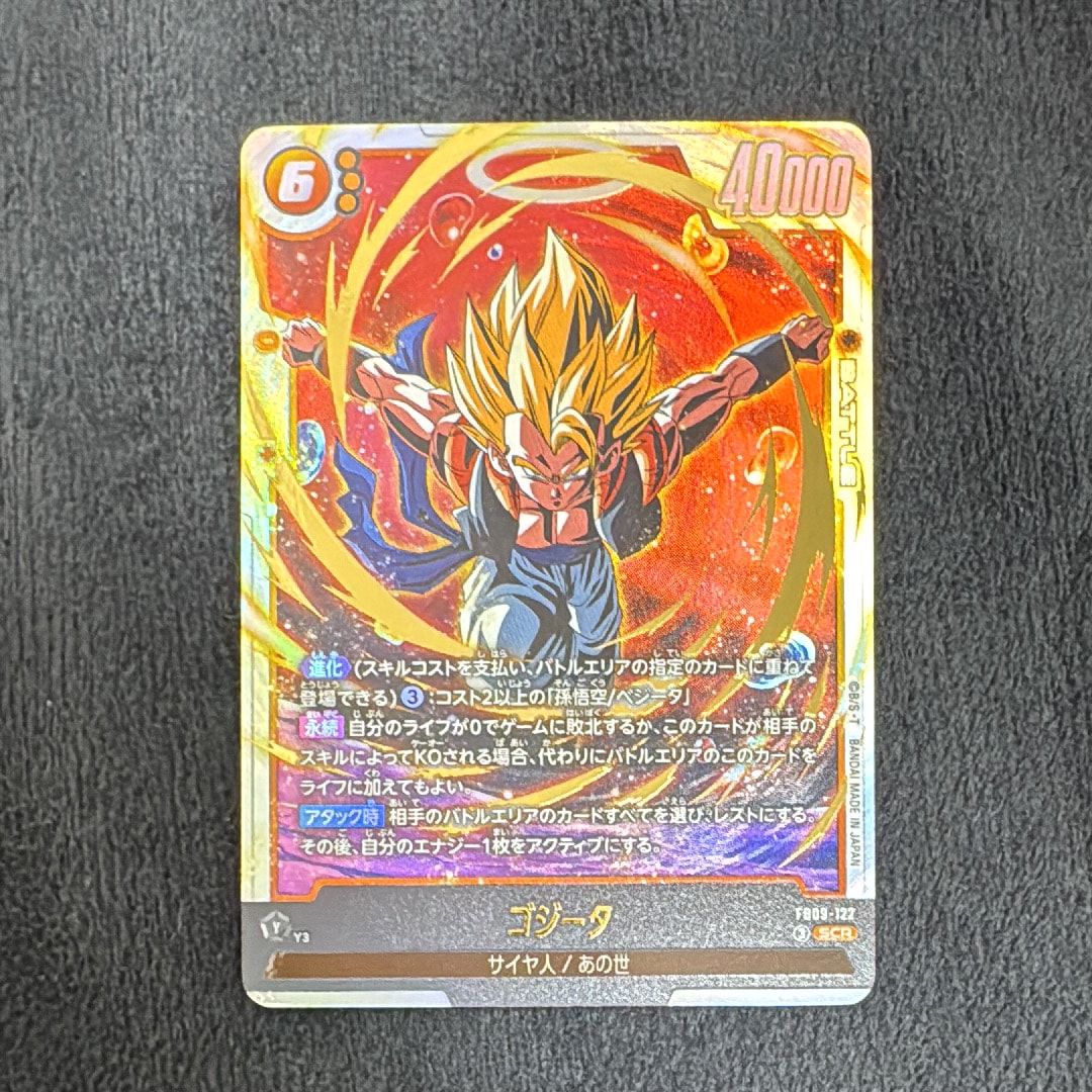 ゴジータ SCR [FB09-122](ブースターパック「デュアルエボリューション」)