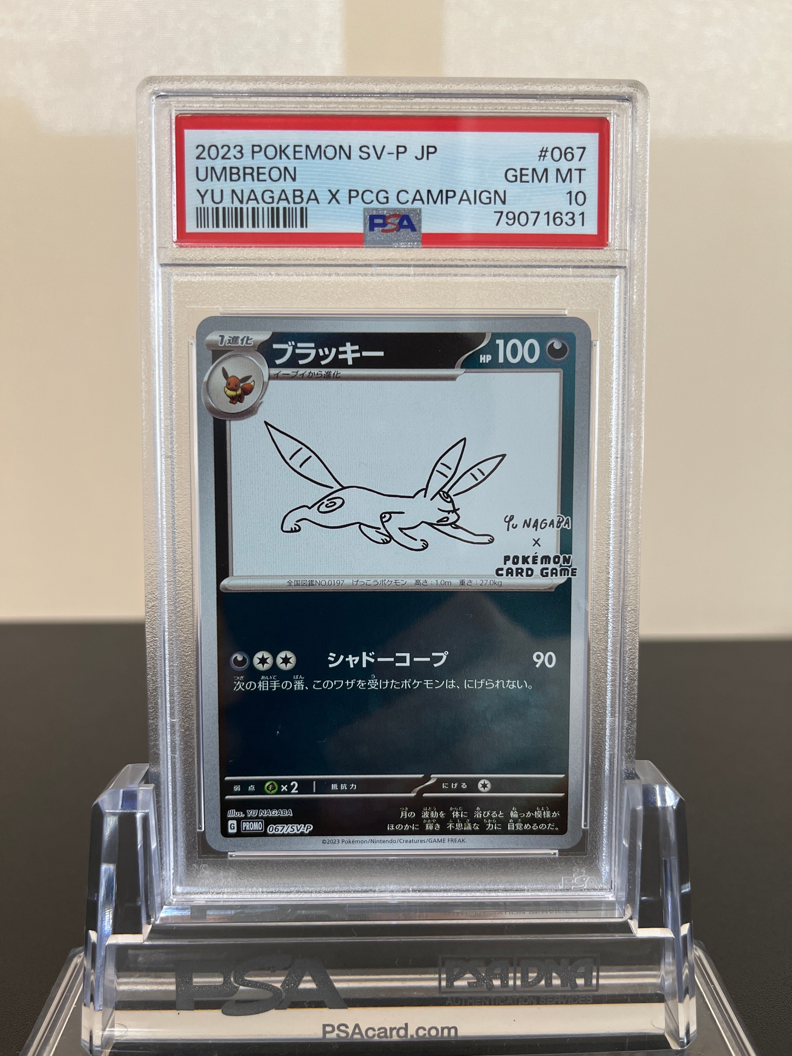 ブラッキー: プロモ (ナガバブラッキー) [SV-P 067](「YU NAGABA×ポケモンカードゲーム」プロモーションカード「SV-P」)