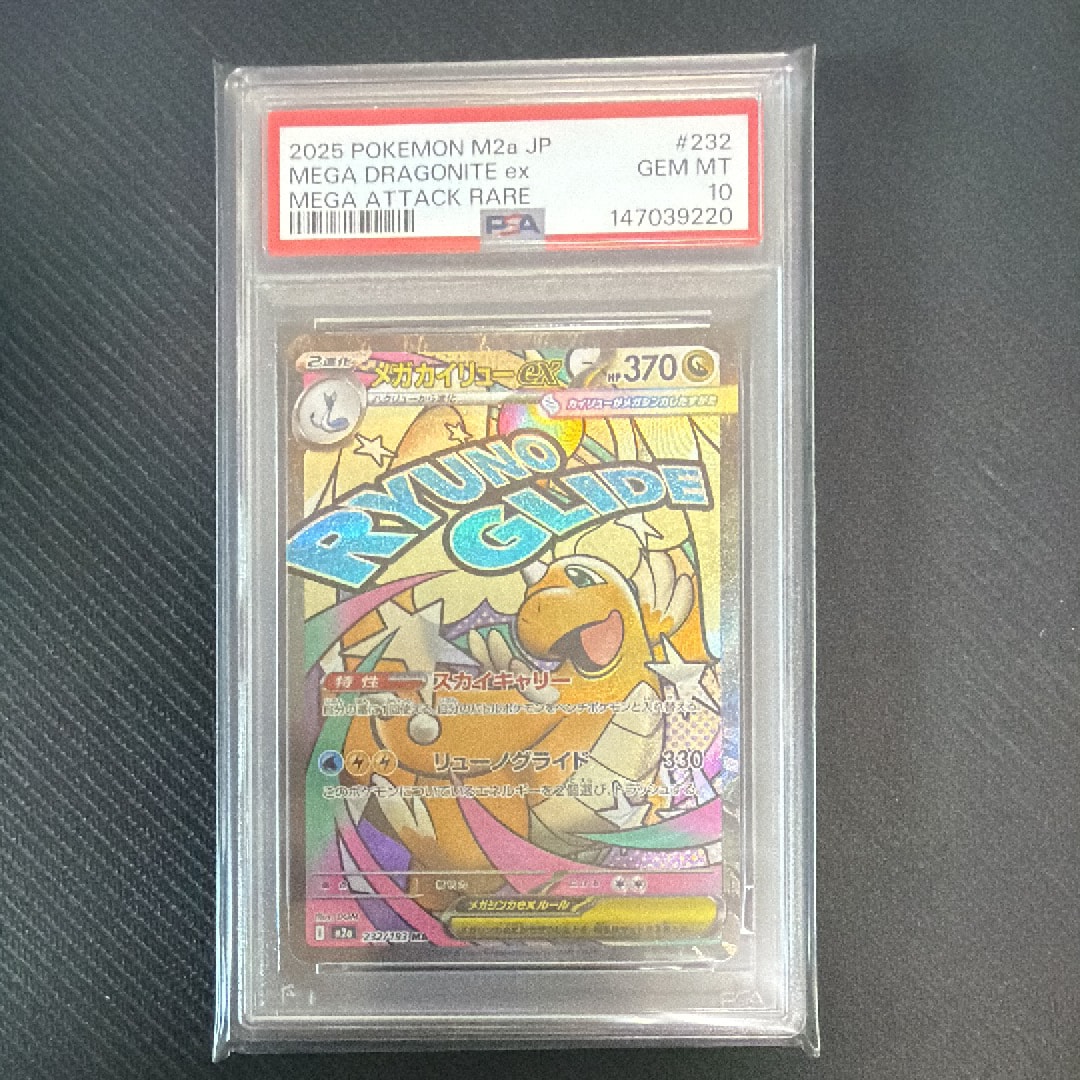 PSA10】メガカイリューex MA [M2a 232/193](ハイクラスパック「MEGA