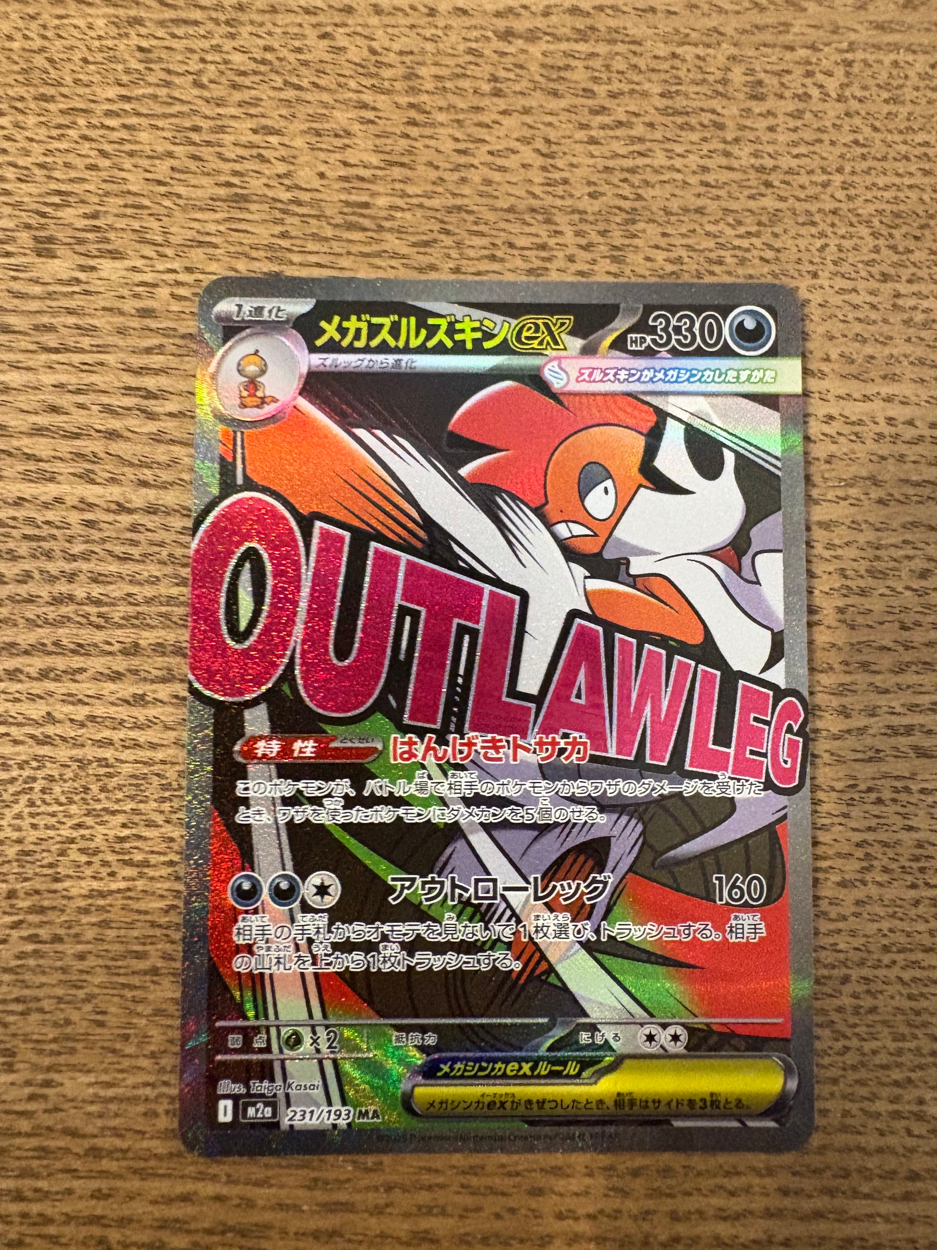 メガズルズキンex MA [M2a 231/193](ハイクラスパック「MEGAドリームex」)