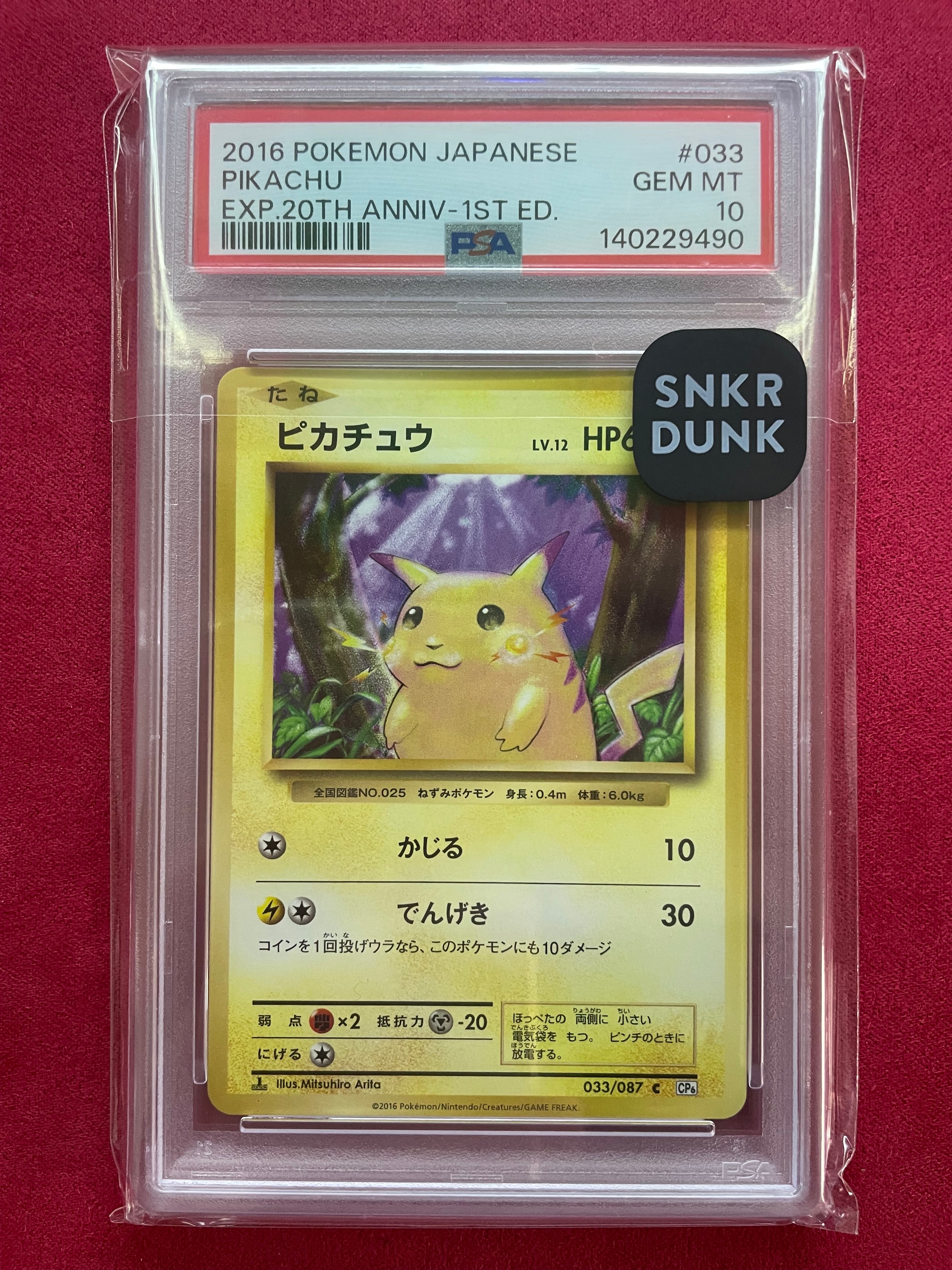 ピカチュウ C :1ED [CP6 033/087](コンセプトパック「ポケットモンスターカードゲーム 拡張パック 20th Anniversary」)