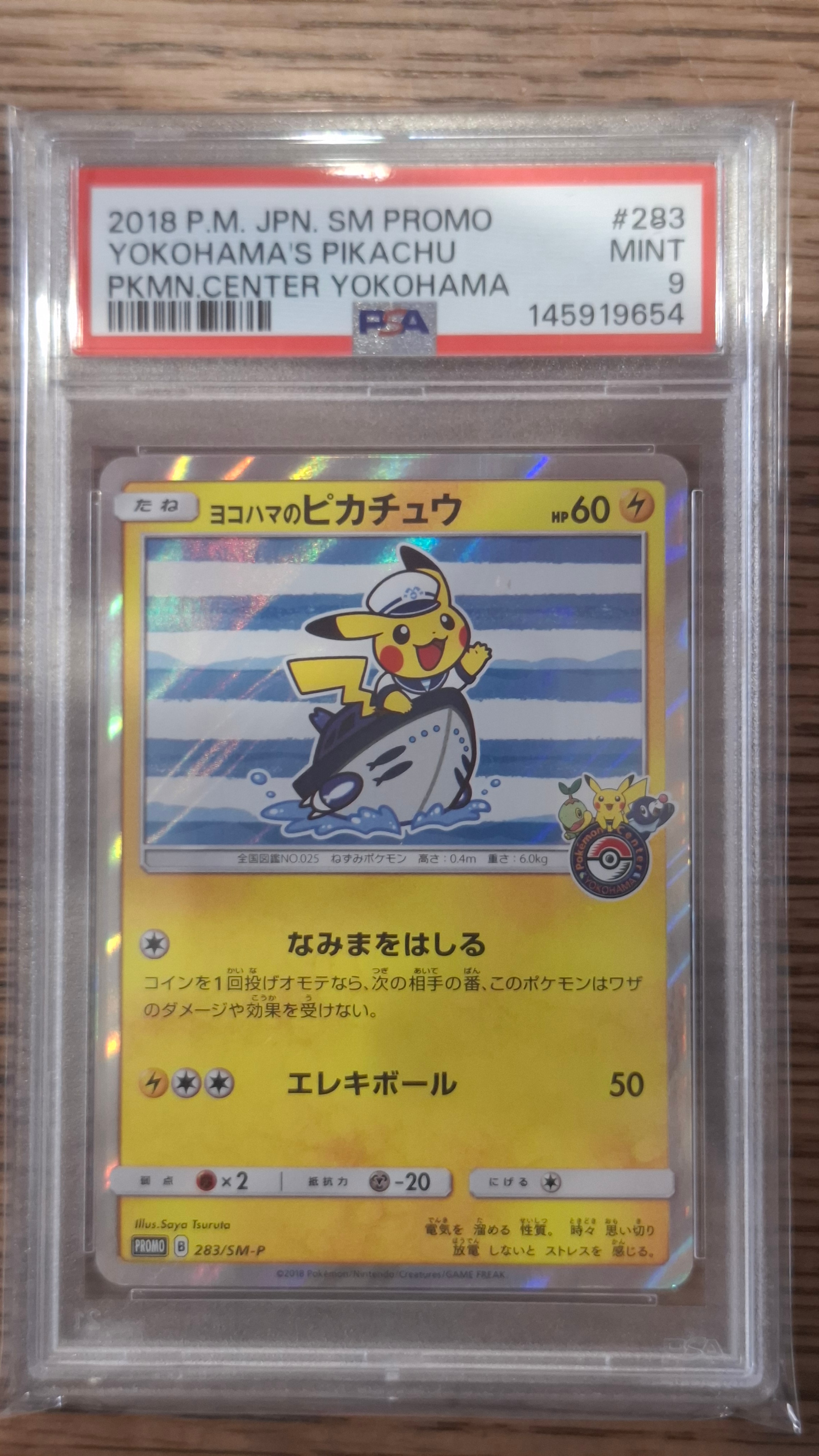 ヨコハマのピカチュウ: プロモ[SM-P 283](プロモーションカード「SM-P