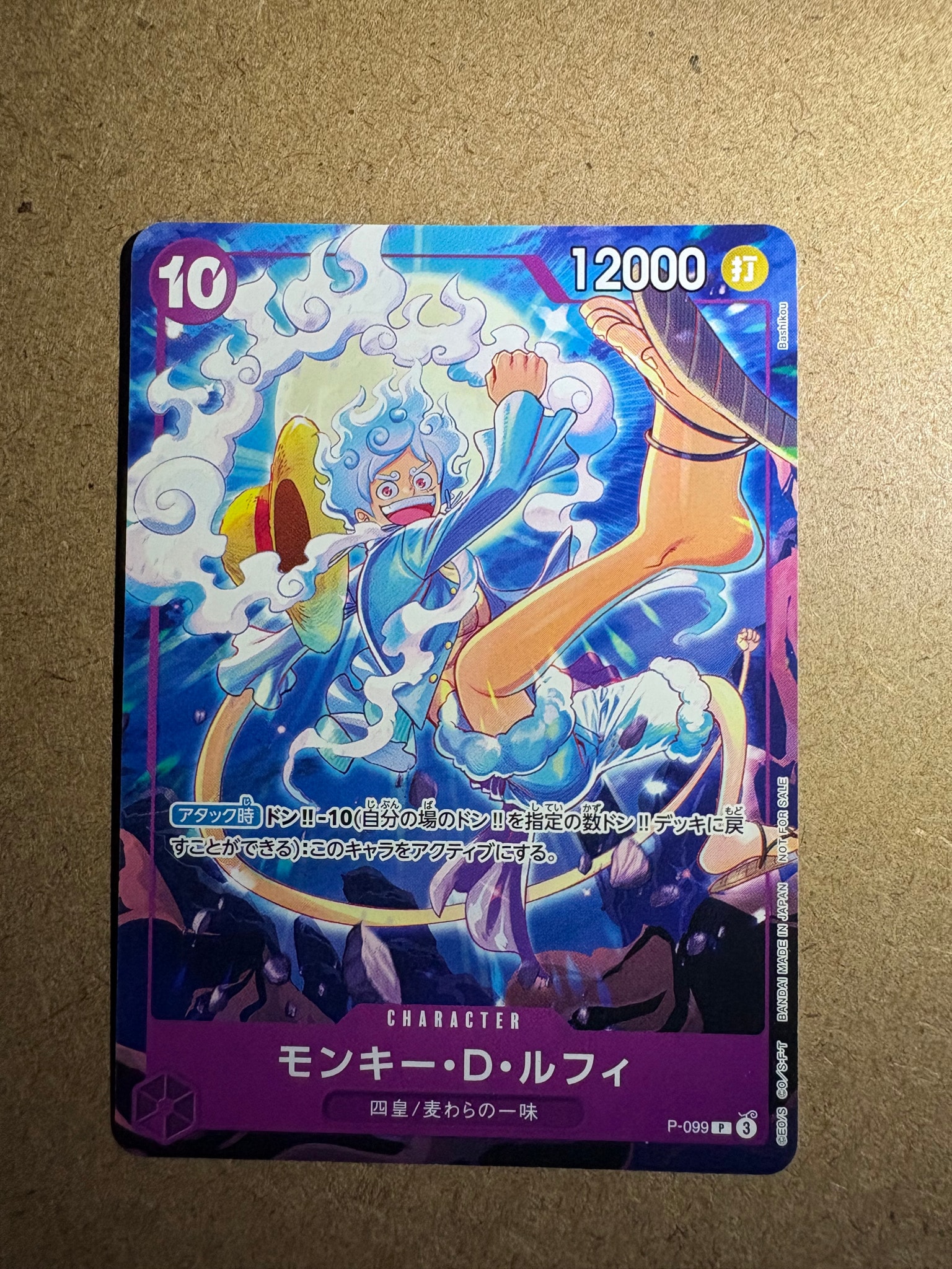 モンキー・D・ルフィ P [P-099](プロモーションカード「テーマプロモーションパック ver.新四皇」)
