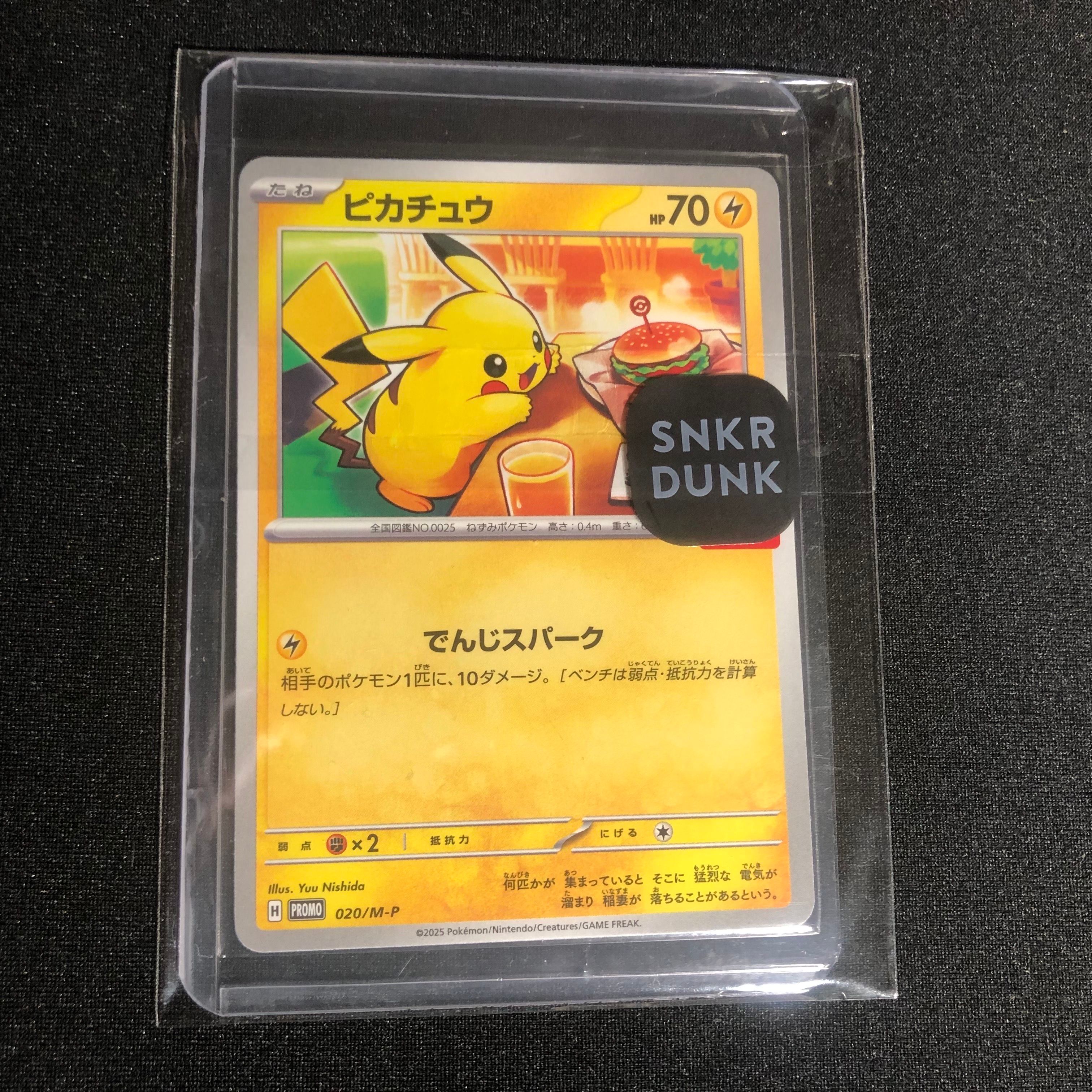 【二度とない！絶版】McDonald’s Pokémon promo Cards Pikachu (PROMO 227/407) - SM-P Promotional cards | 日本のカー
