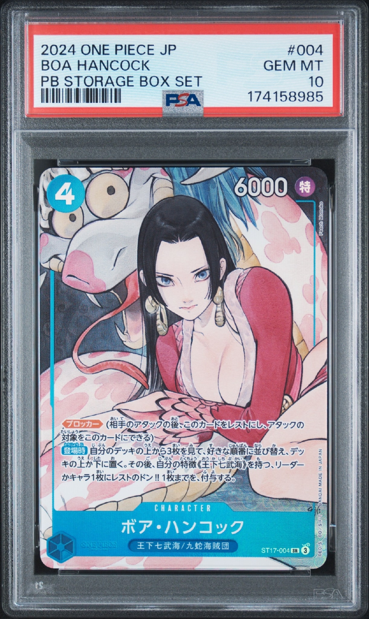 ボア・ハンコック SR [ST17-004](プレミアムブースター「ONE PIECE