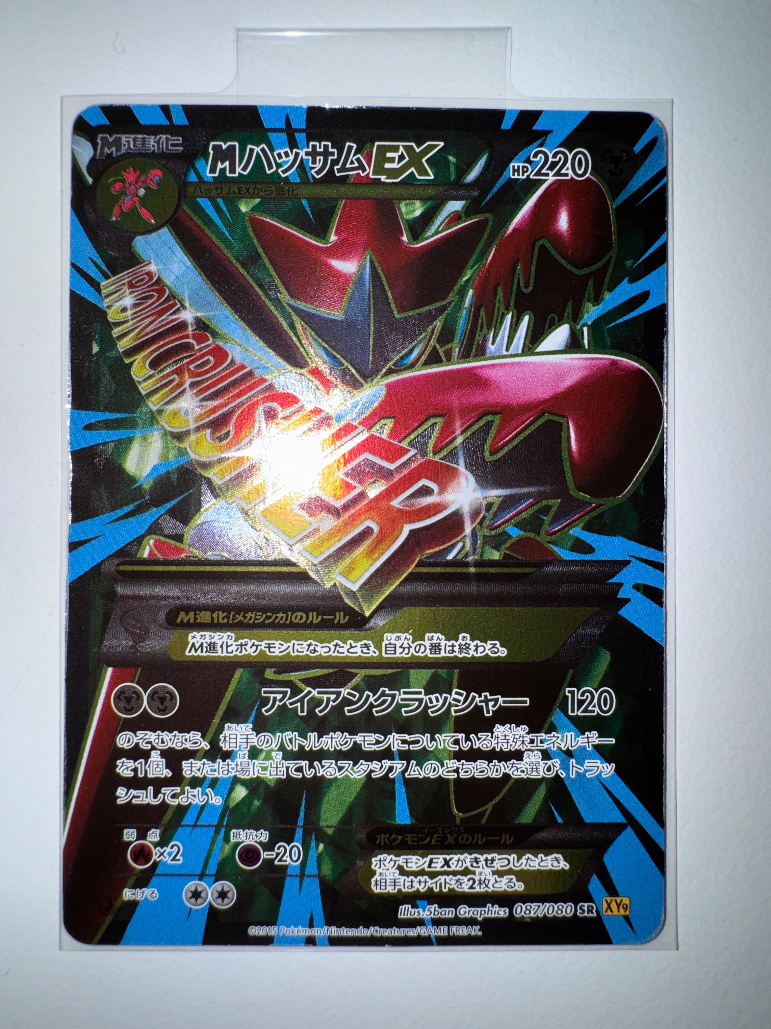 MハッサムEX SR XY9 破天の怒り 087/080 MハッサムEX SR XY9 破天の怒り 087/080 - メルカリ
