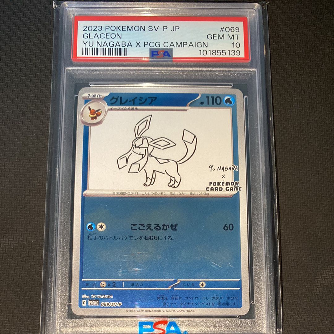 グレイシア: プロモ [SV-P 069](「YU NAGABA×ポケモンカードゲーム」プロモーションカード「SV-P」)