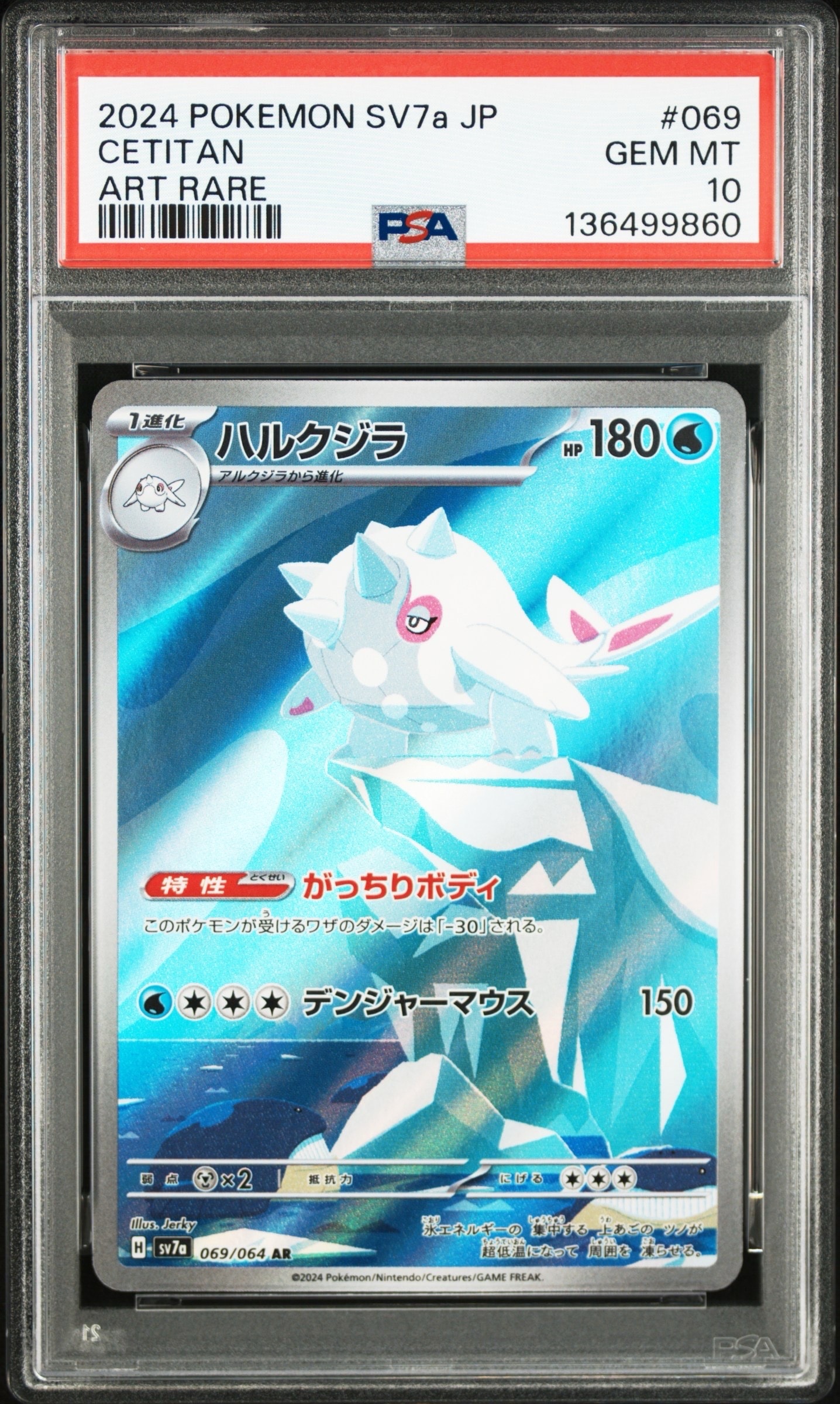 ハルクジラ AR [SV7a 069/064](強化拡張パック「楽園ドラゴーナ」)