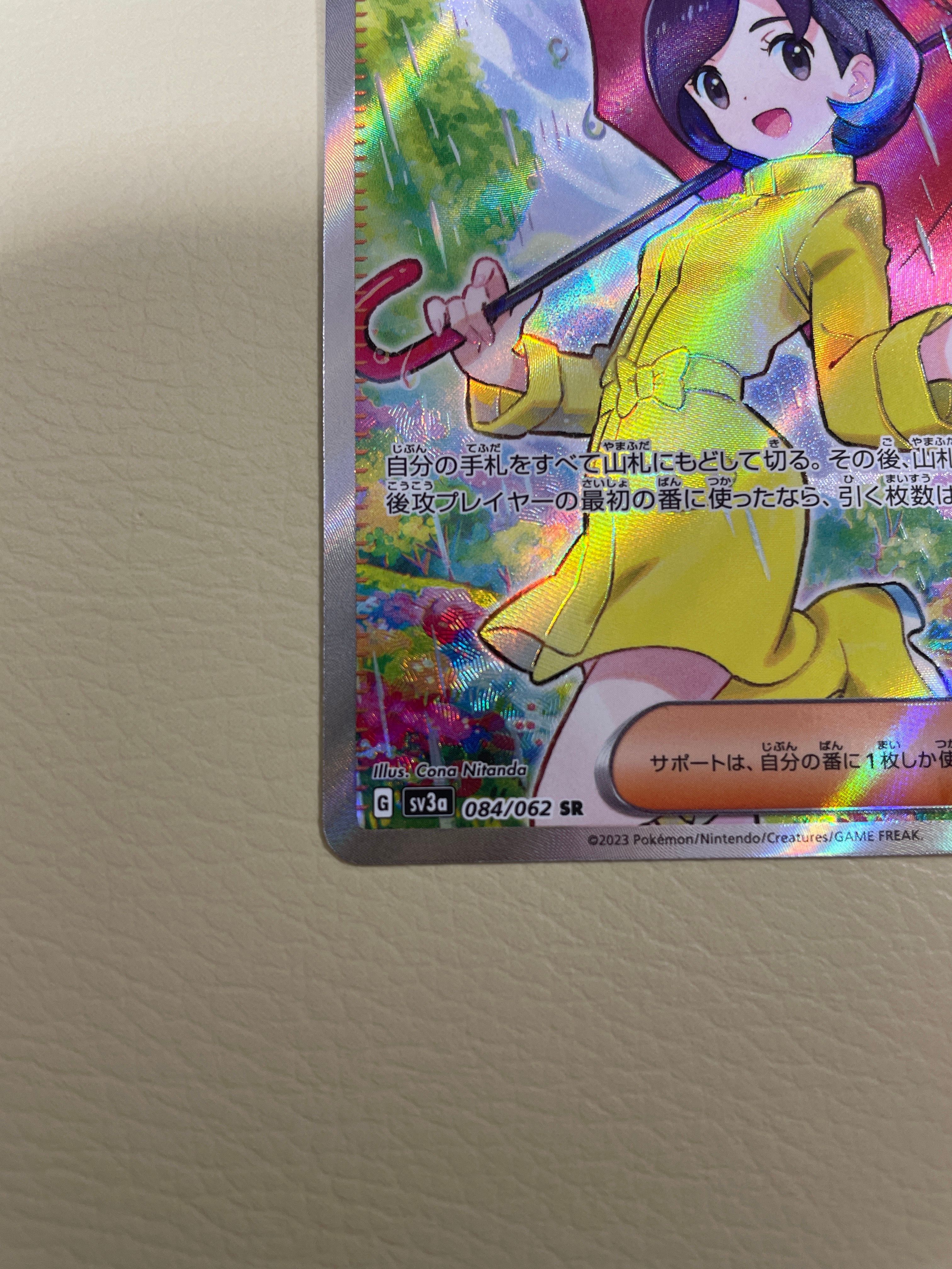 パラソルおねえさん SR[SV3a 084/062](強化拡張パック「レイジング