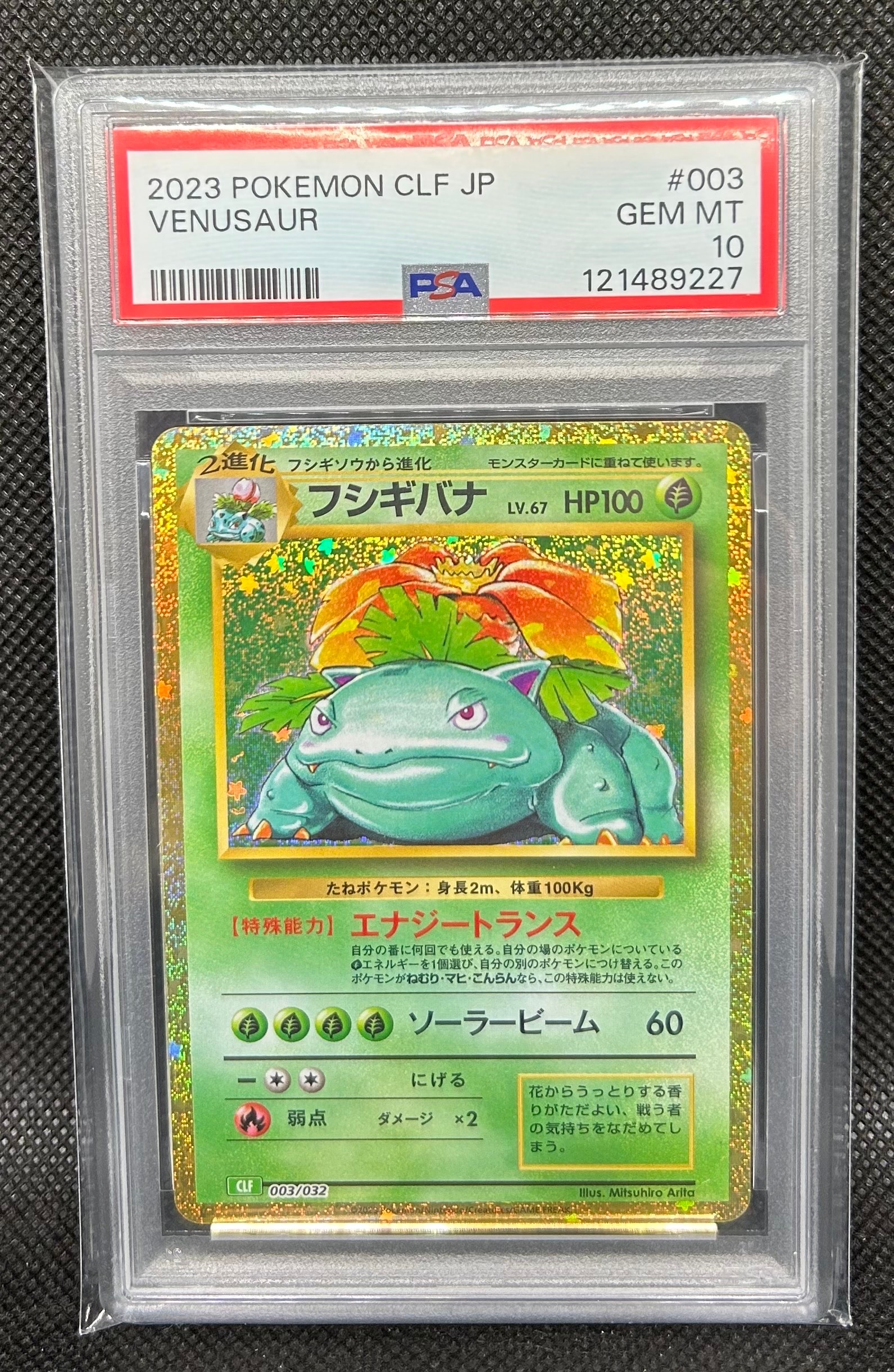 フシギバナ [CLF 003/032](ポケモンカードゲーム Classic)